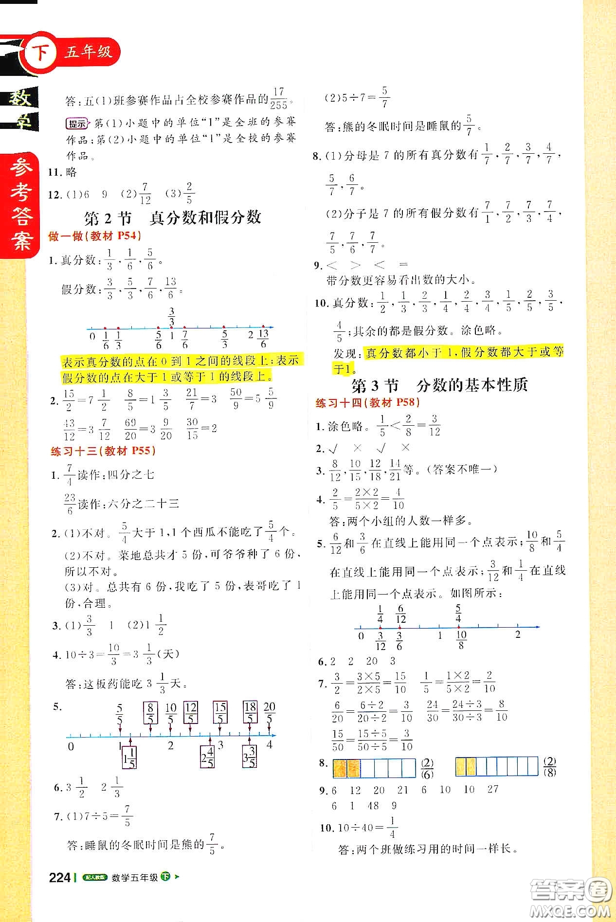 北京教育出版社2021年1+1輕巧奪冠課堂直播五年級(jí)數(shù)學(xué)下冊(cè)人教版答案