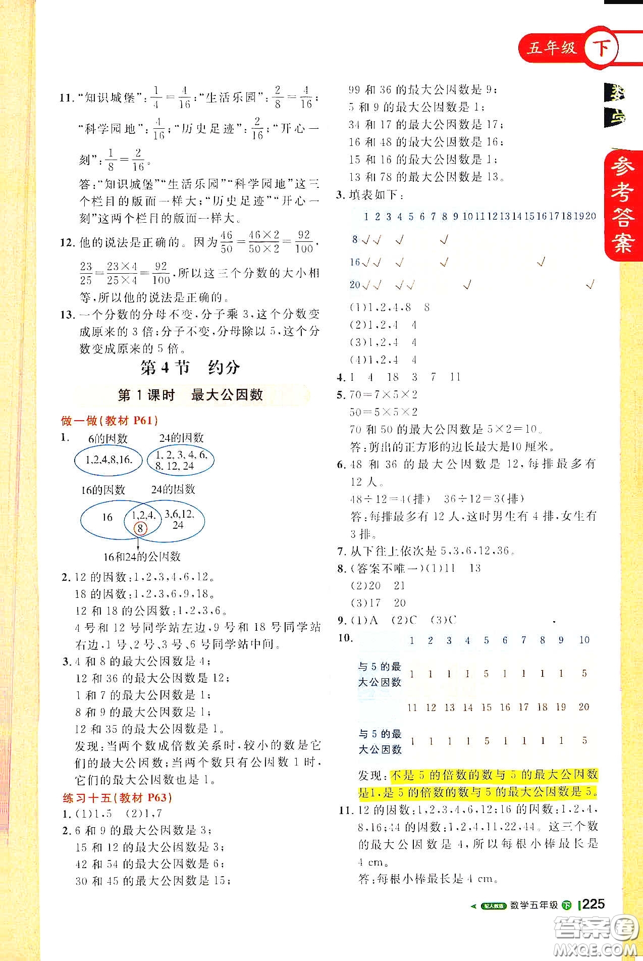 北京教育出版社2021年1+1輕巧奪冠課堂直播五年級(jí)數(shù)學(xué)下冊(cè)人教版答案