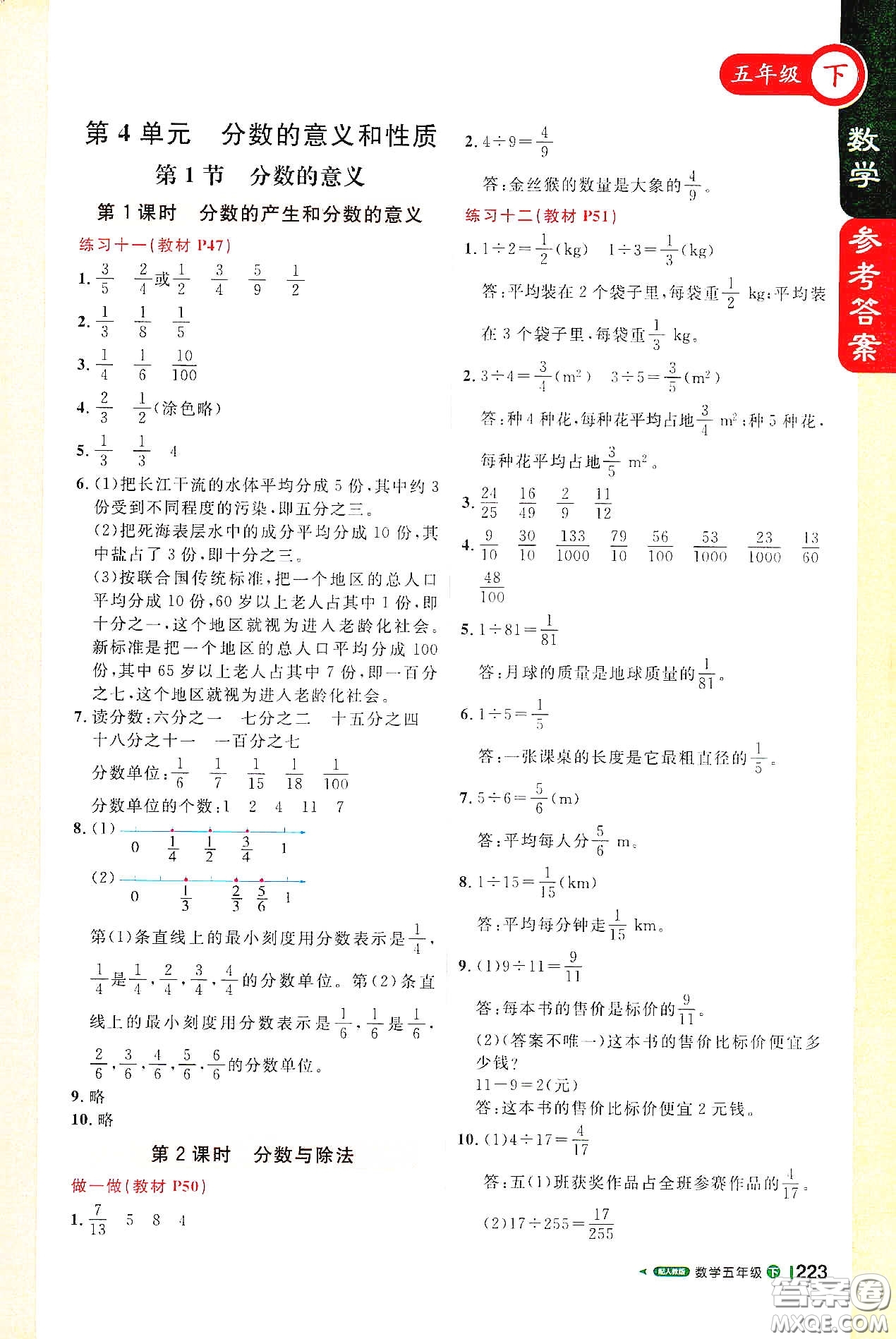 北京教育出版社2021年1+1輕巧奪冠課堂直播五年級(jí)數(shù)學(xué)下冊(cè)人教版答案