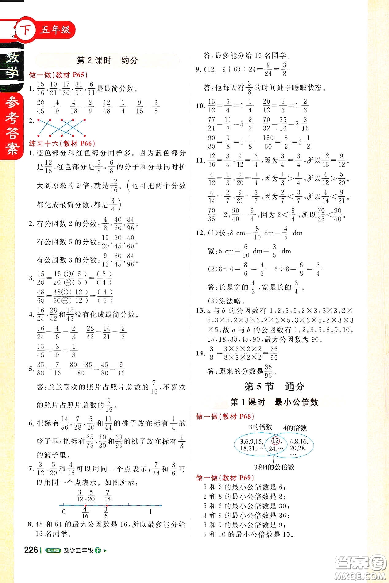 北京教育出版社2021年1+1輕巧奪冠課堂直播五年級(jí)數(shù)學(xué)下冊(cè)人教版答案