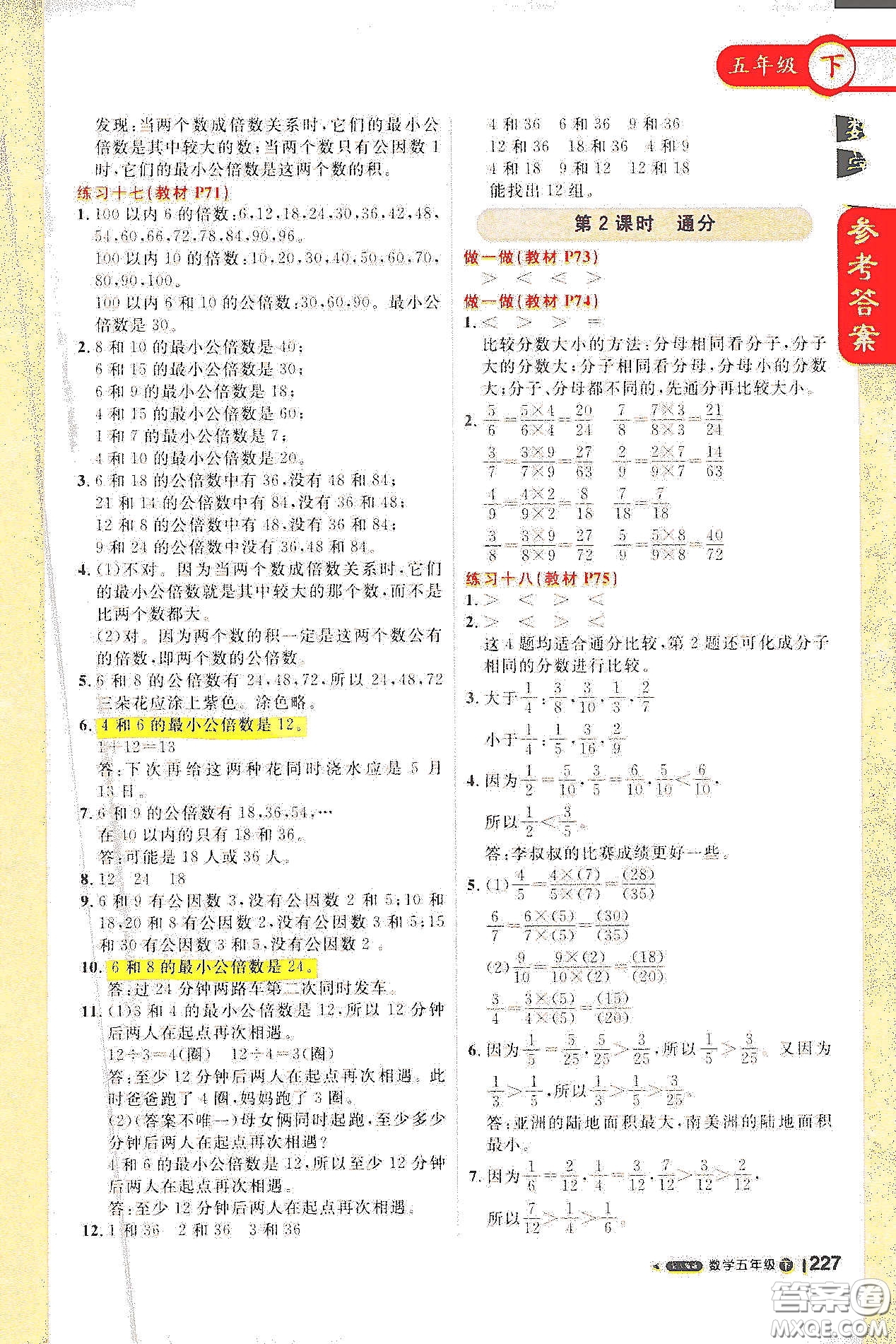 北京教育出版社2021年1+1輕巧奪冠課堂直播五年級(jí)數(shù)學(xué)下冊(cè)人教版答案