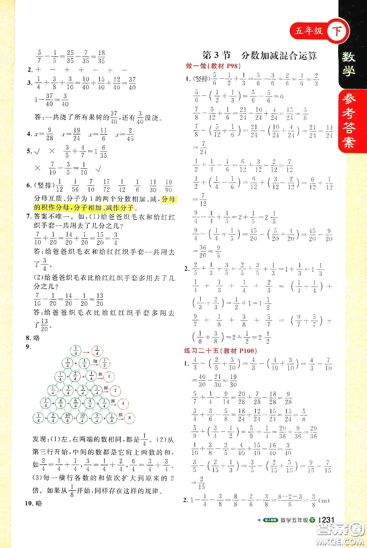 北京教育出版社2021年1+1輕巧奪冠課堂直播五年級(jí)數(shù)學(xué)下冊(cè)人教版答案