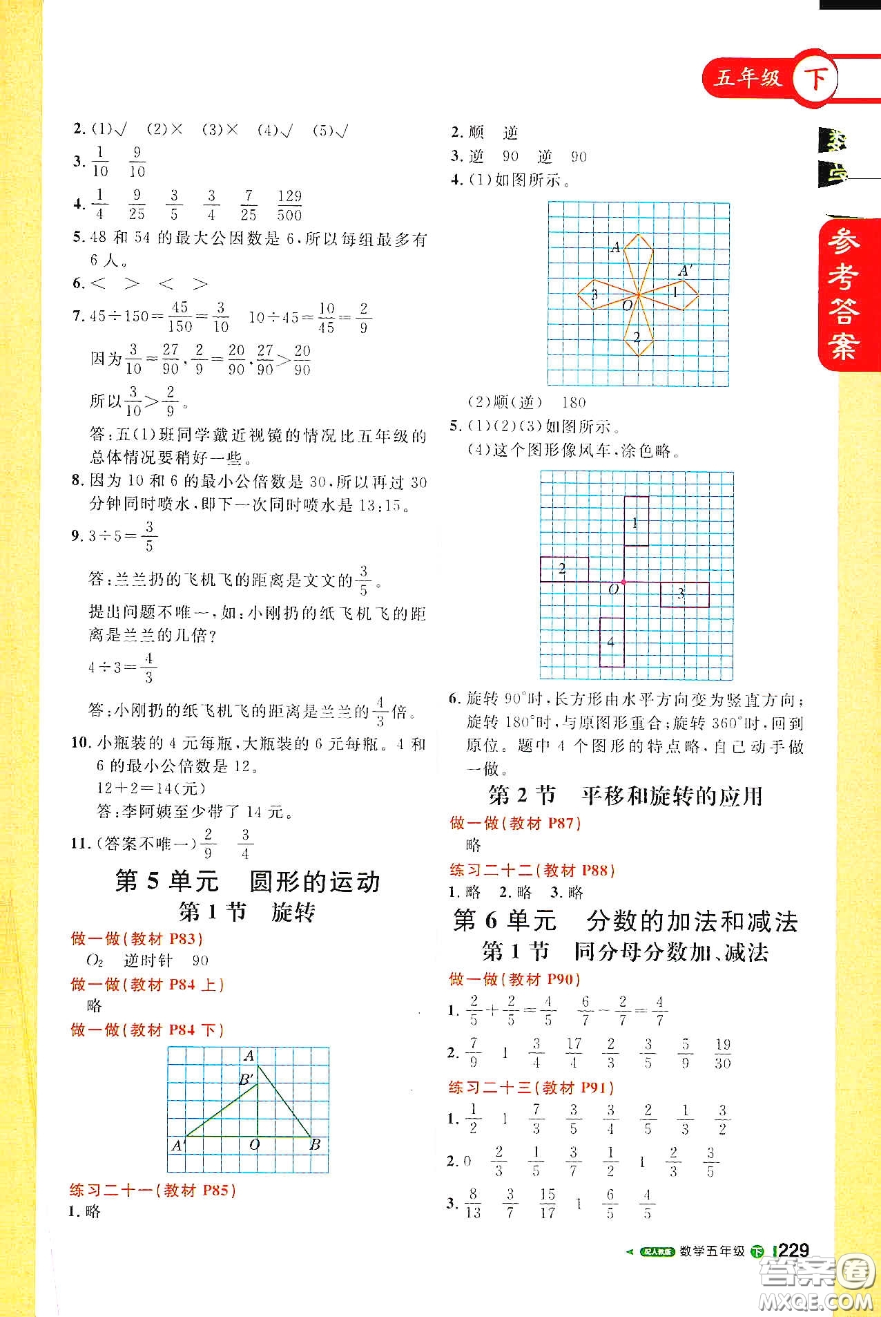 北京教育出版社2021年1+1輕巧奪冠課堂直播五年級(jí)數(shù)學(xué)下冊(cè)人教版答案