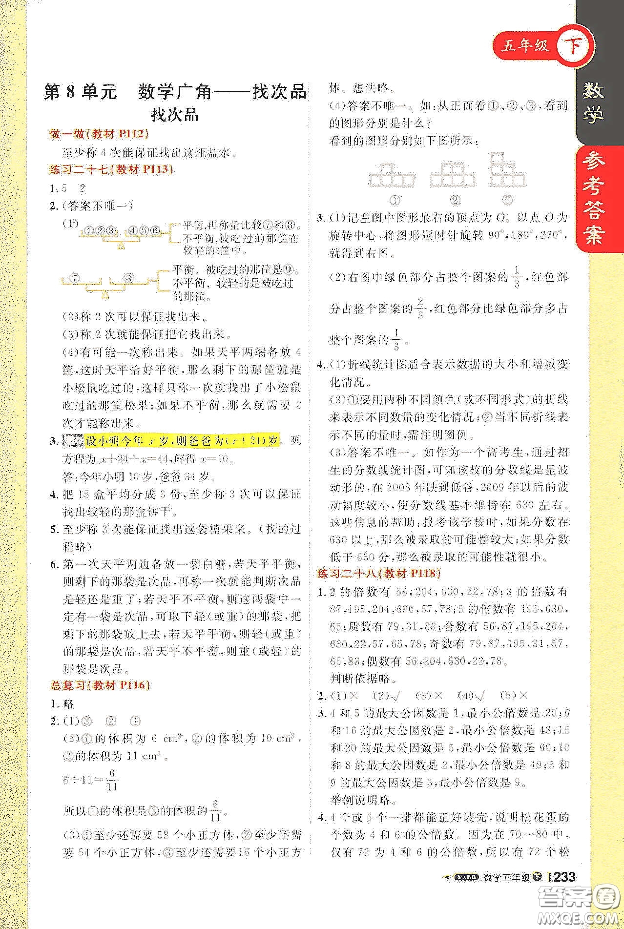 北京教育出版社2021年1+1輕巧奪冠課堂直播五年級(jí)數(shù)學(xué)下冊(cè)人教版答案