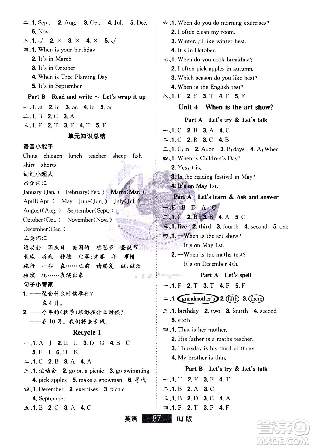 江西美術出版社2021學海樂園英語五年級下冊RJ人教版答案