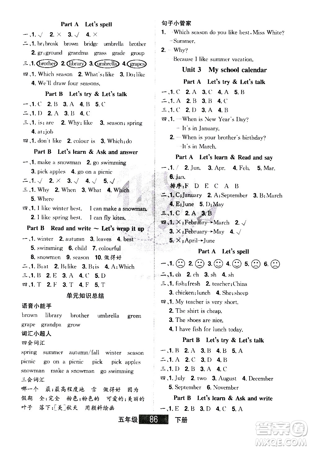 江西美術出版社2021學海樂園英語五年級下冊RJ人教版答案