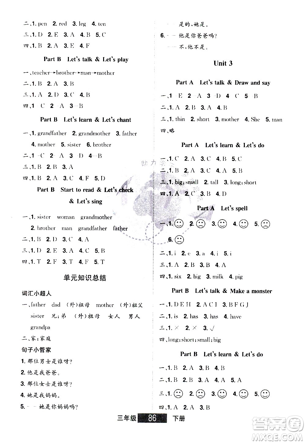 江西美術出版社2021學海樂園英語三年級下冊RJ人教版答案