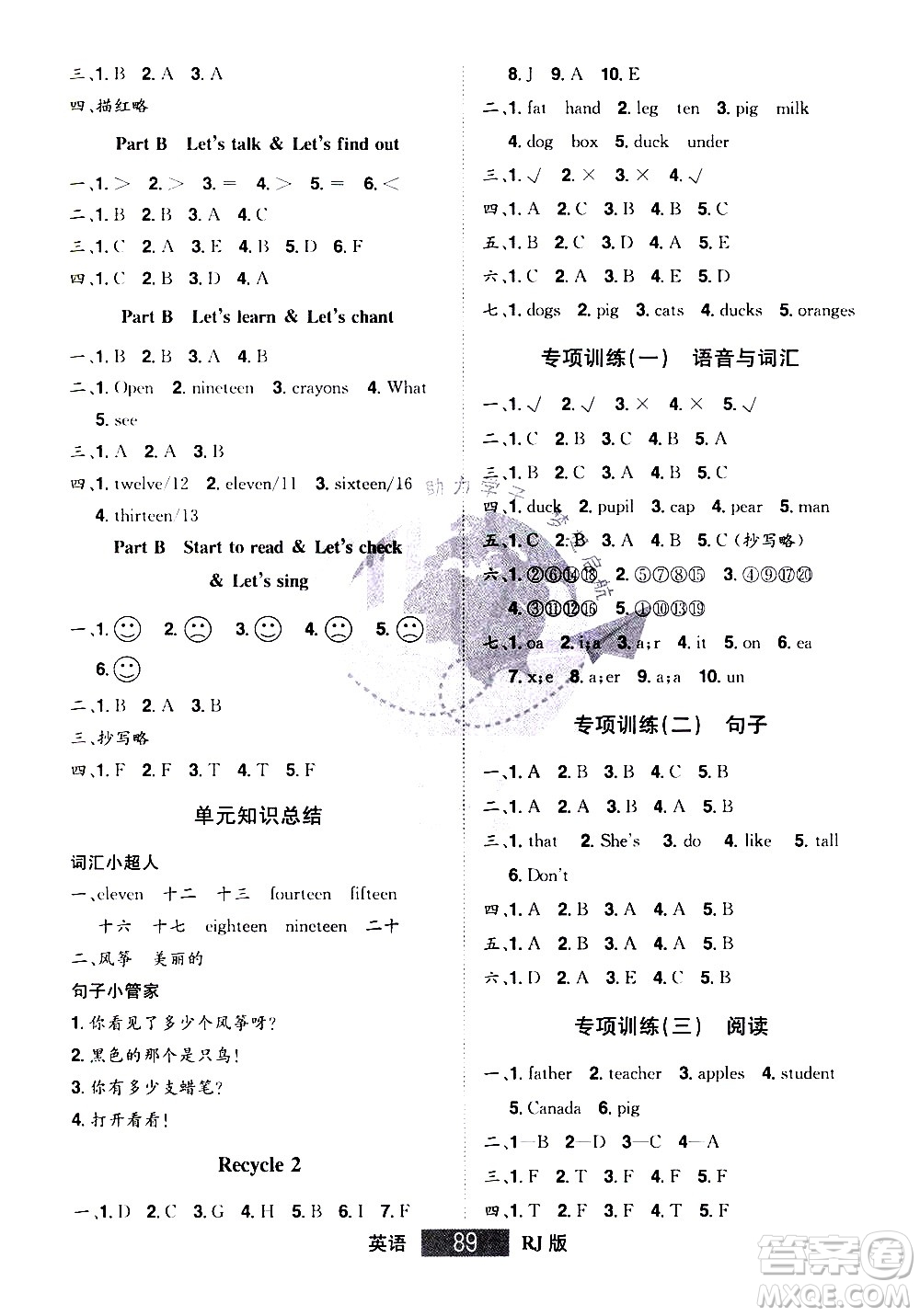 江西美術出版社2021學海樂園英語三年級下冊RJ人教版答案