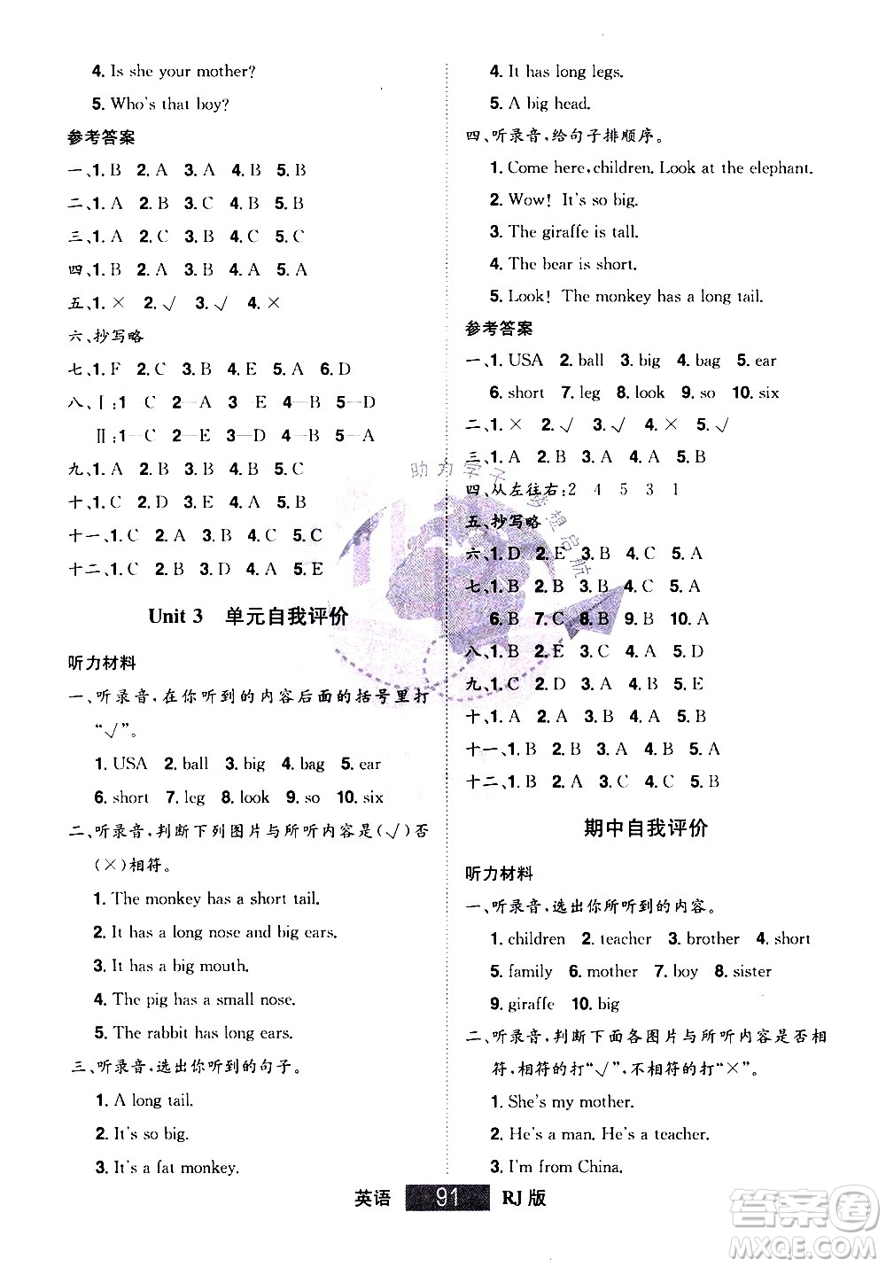 江西美術出版社2021學海樂園英語三年級下冊RJ人教版答案