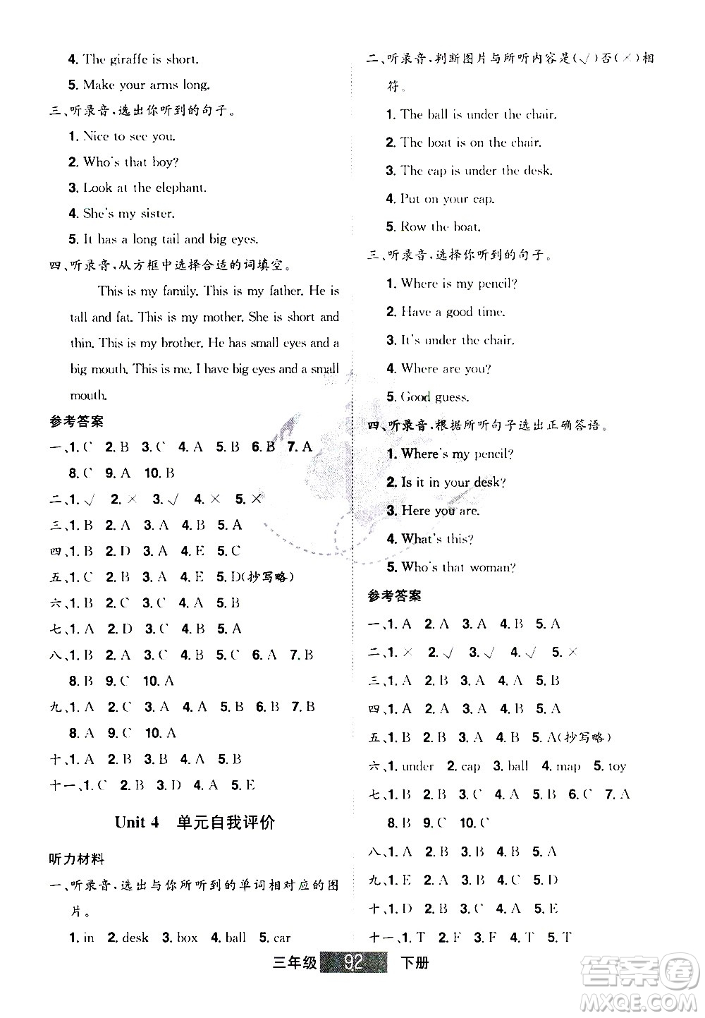 江西美術出版社2021學海樂園英語三年級下冊RJ人教版答案