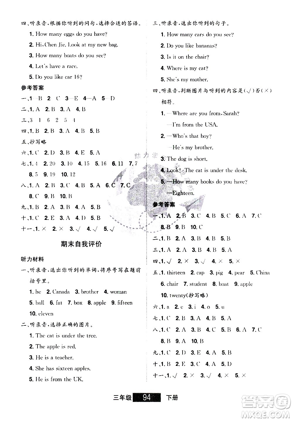 江西美術出版社2021學海樂園英語三年級下冊RJ人教版答案