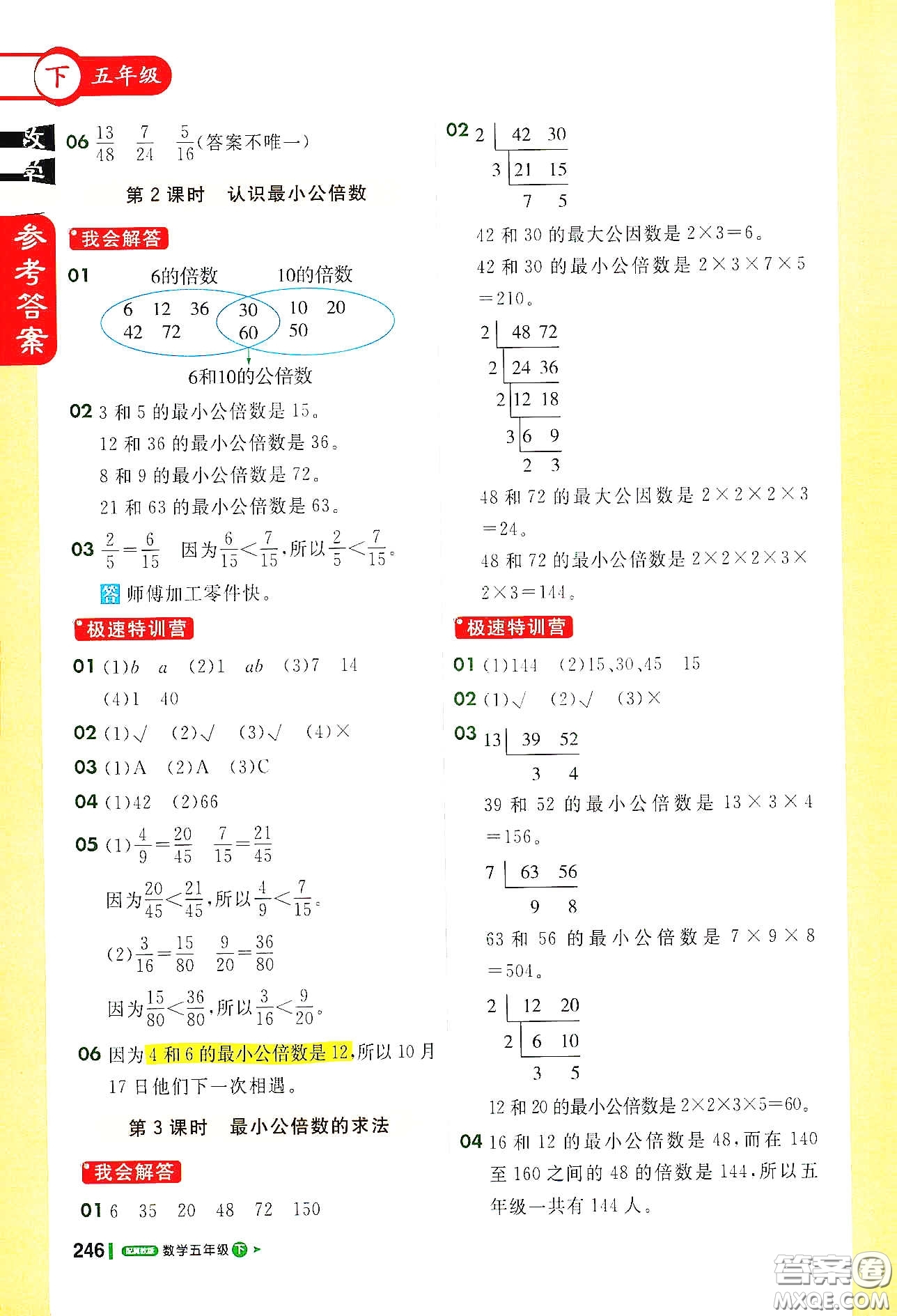 北京教育出版社2021年1+1輕巧奪冠課堂直播五年級數(shù)學(xué)下冊冀教版答案