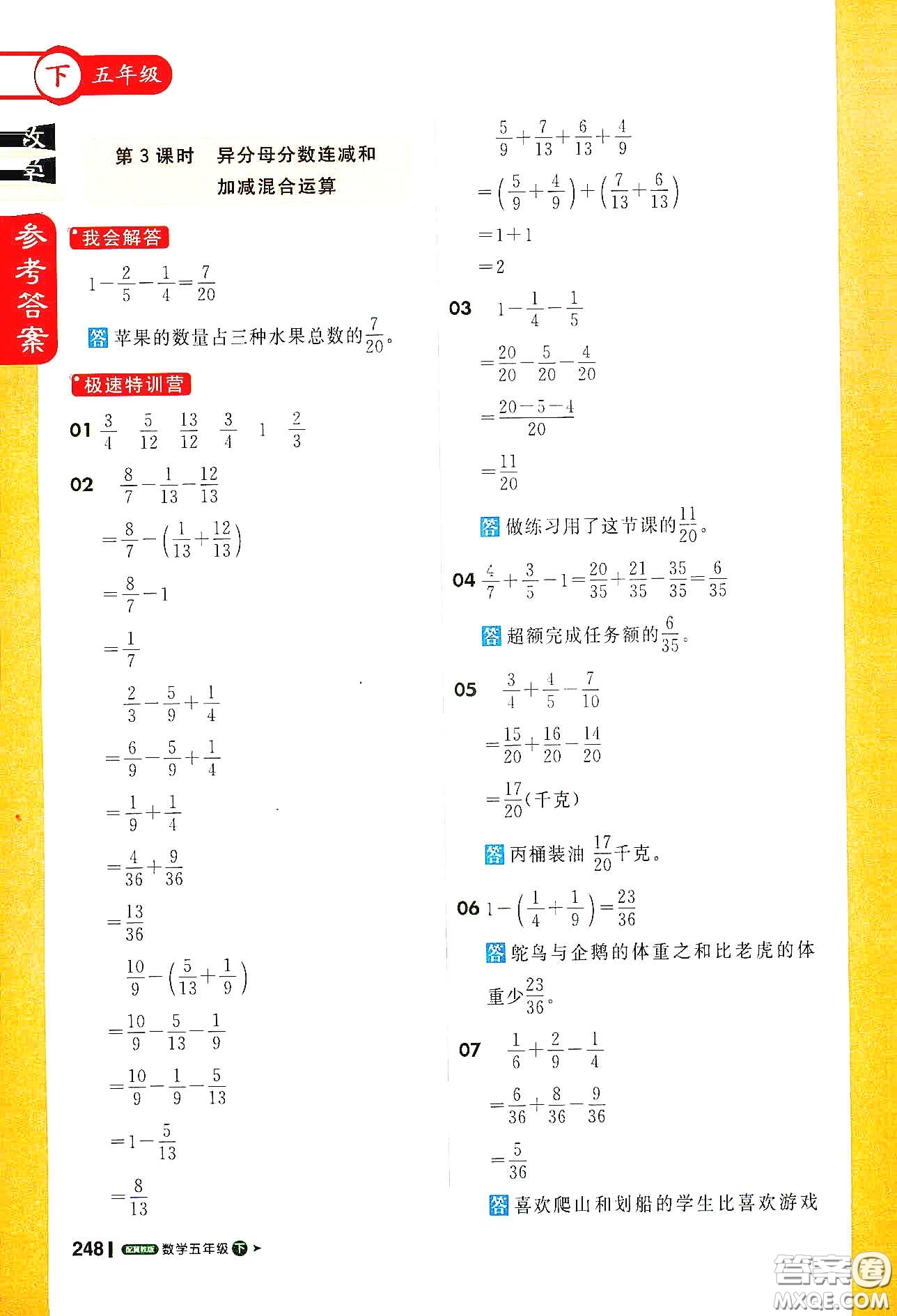 北京教育出版社2021年1+1輕巧奪冠課堂直播五年級數(shù)學(xué)下冊冀教版答案