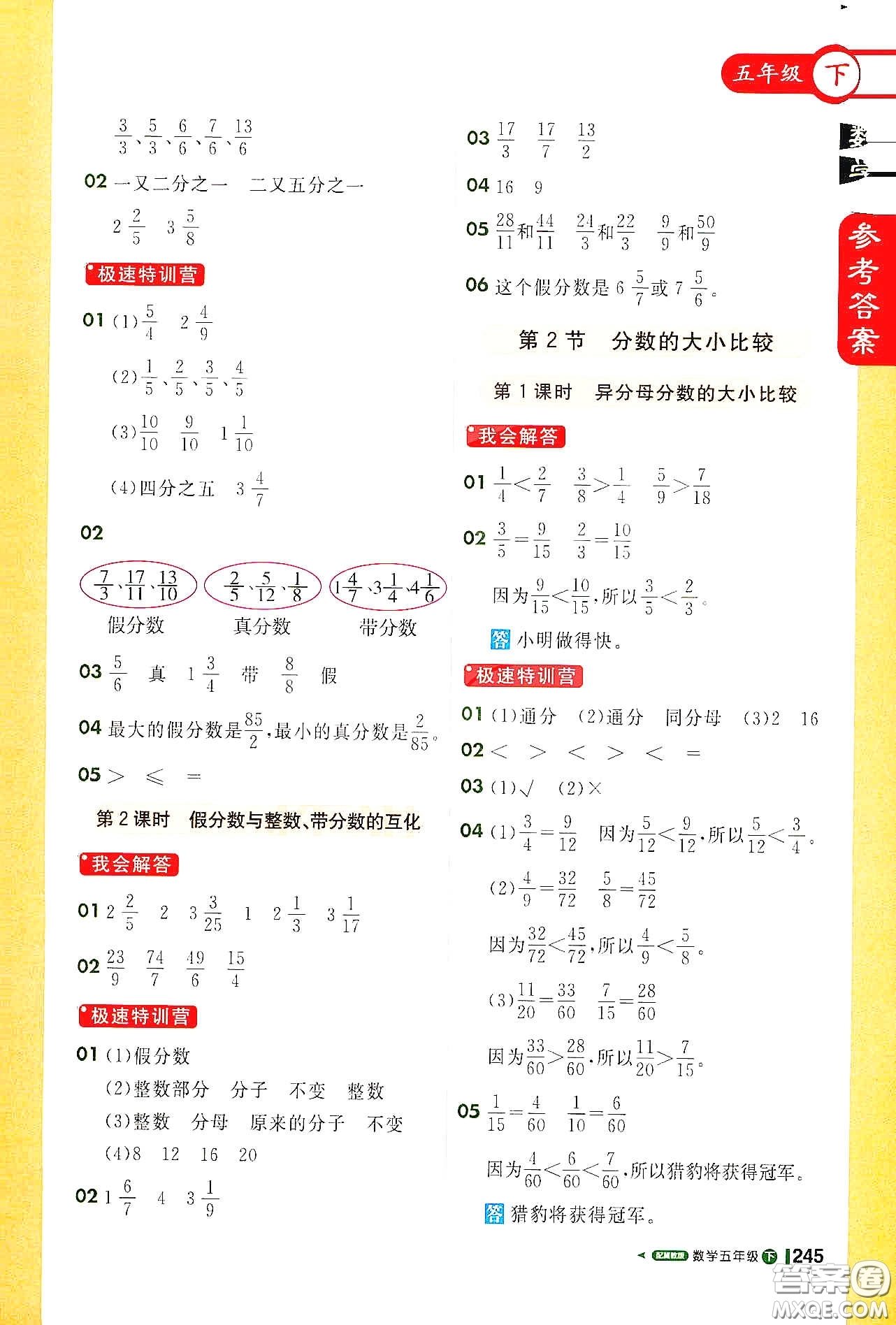 北京教育出版社2021年1+1輕巧奪冠課堂直播五年級數(shù)學(xué)下冊冀教版答案