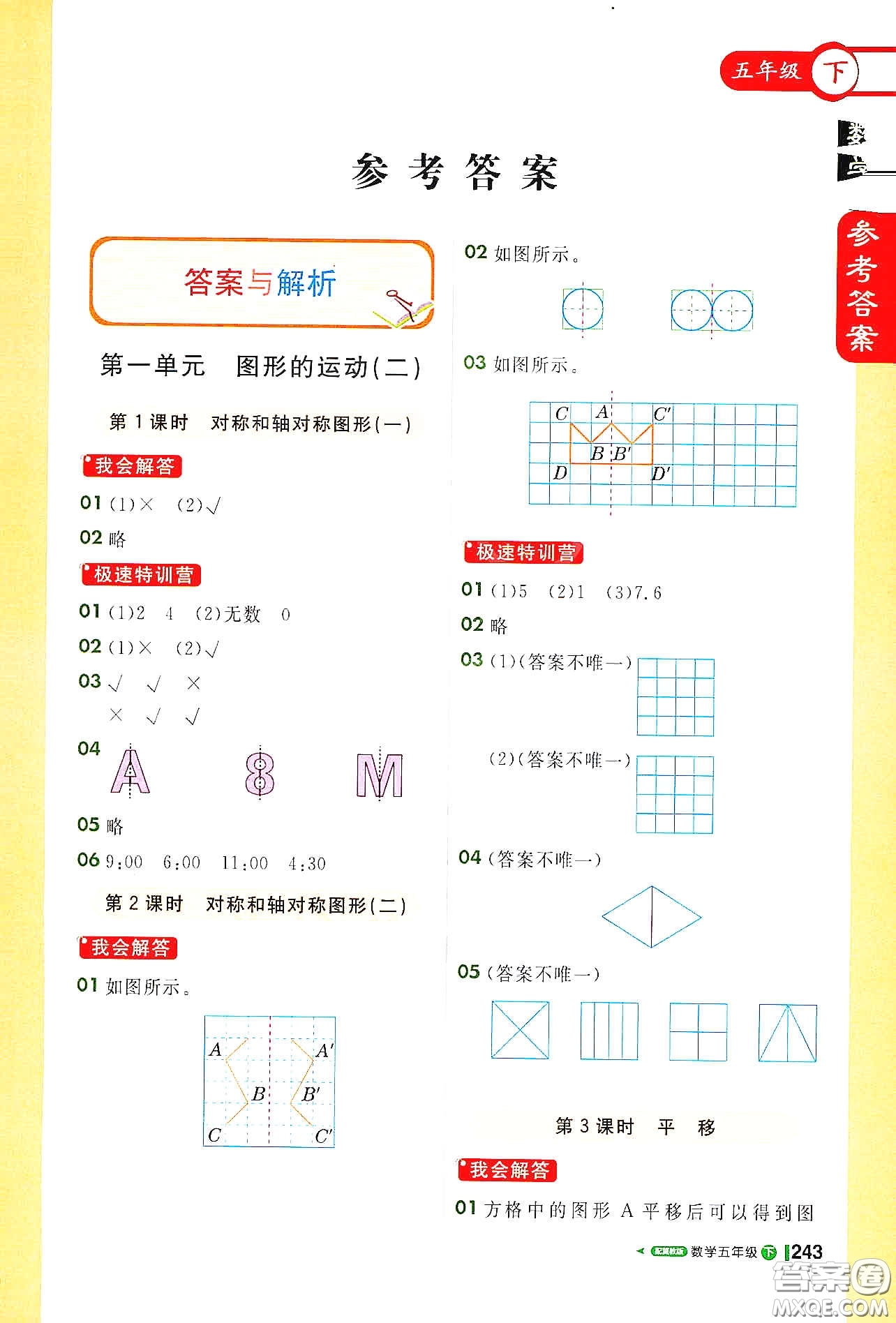 北京教育出版社2021年1+1輕巧奪冠課堂直播五年級數(shù)學(xué)下冊冀教版答案