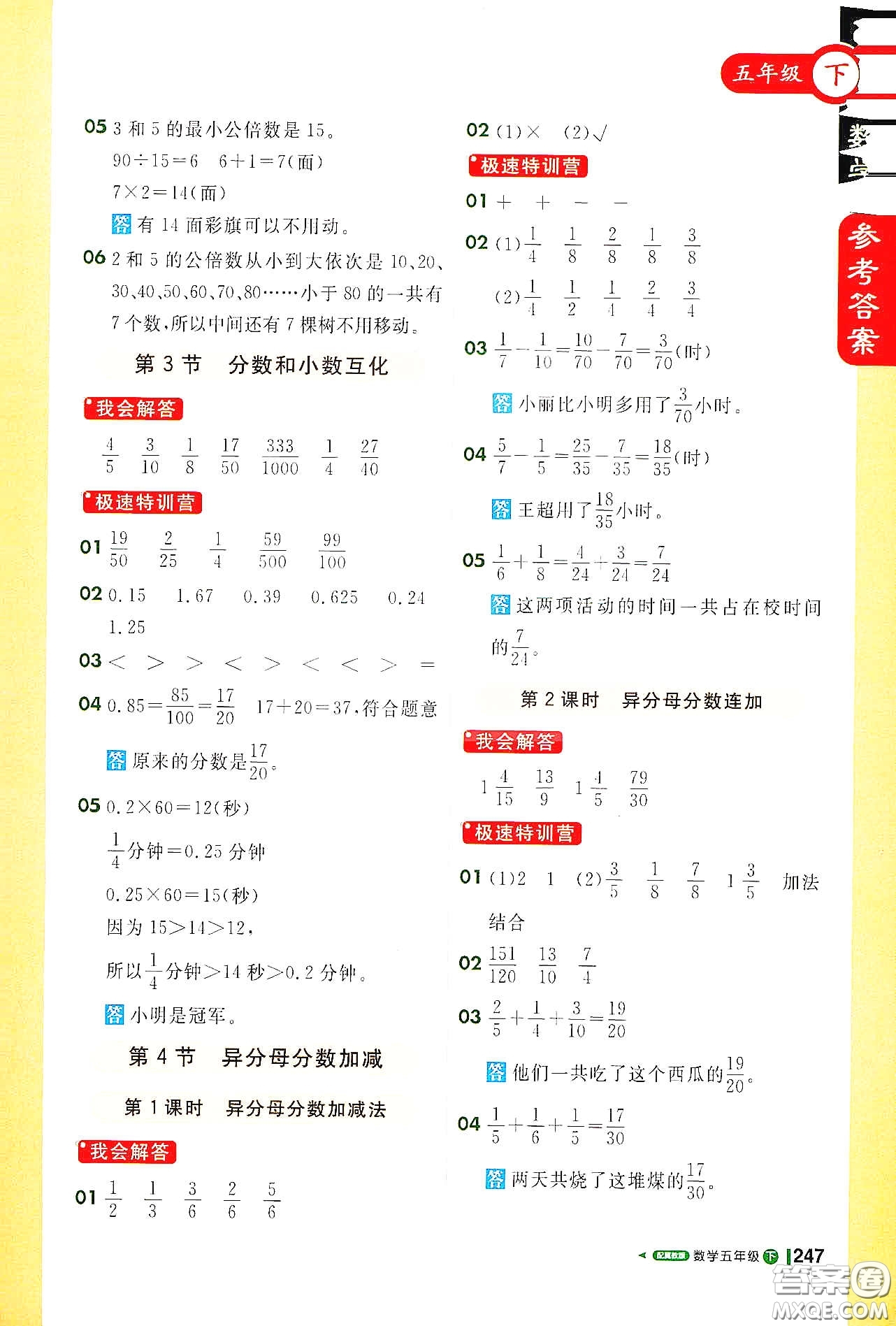 北京教育出版社2021年1+1輕巧奪冠課堂直播五年級數(shù)學(xué)下冊冀教版答案