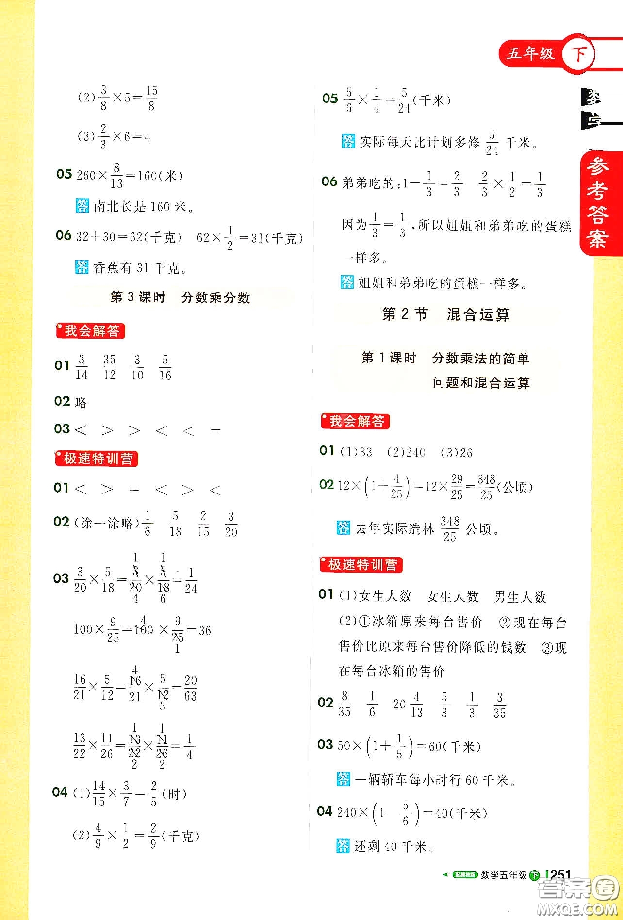 北京教育出版社2021年1+1輕巧奪冠課堂直播五年級數(shù)學(xué)下冊冀教版答案