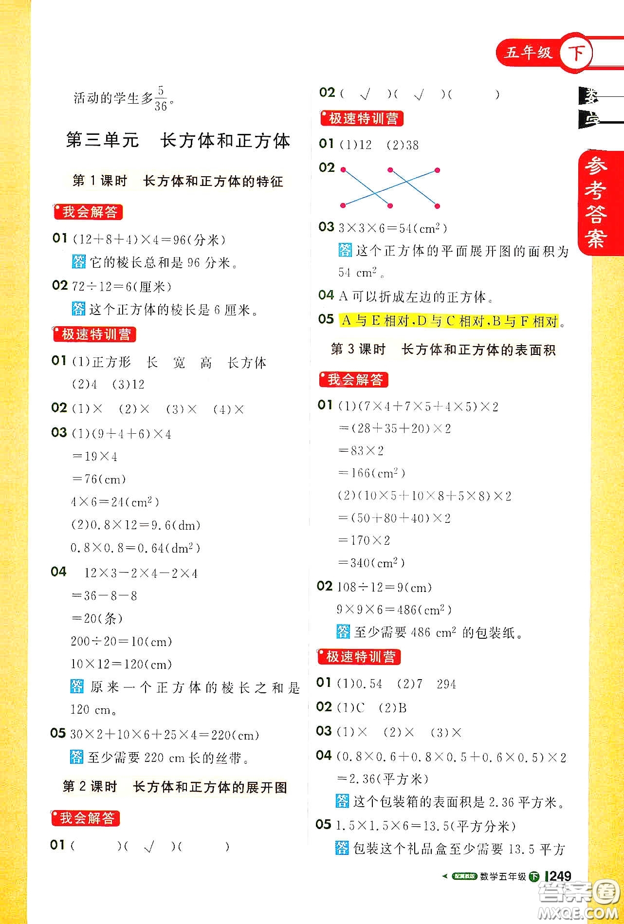 北京教育出版社2021年1+1輕巧奪冠課堂直播五年級數(shù)學(xué)下冊冀教版答案
