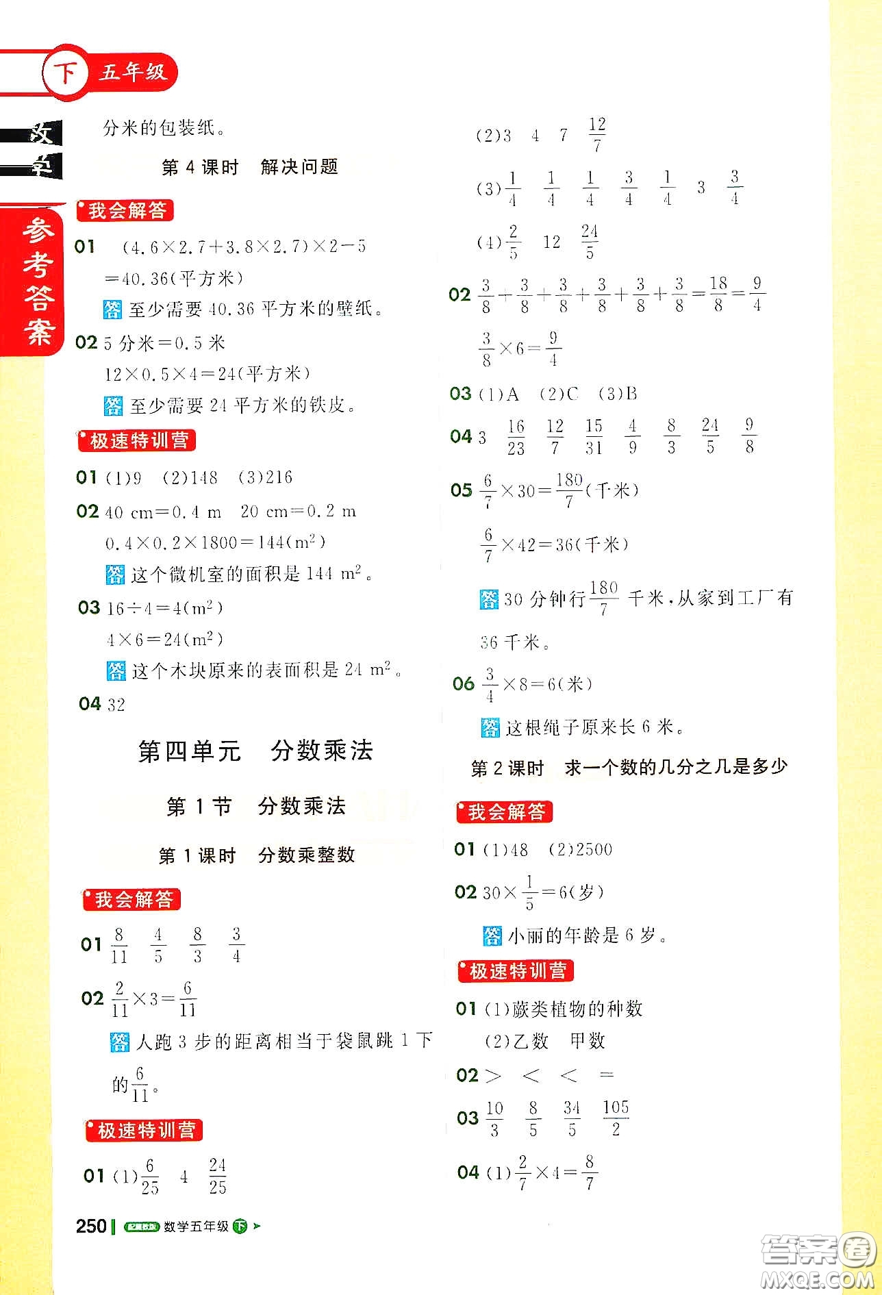 北京教育出版社2021年1+1輕巧奪冠課堂直播五年級數(shù)學(xué)下冊冀教版答案