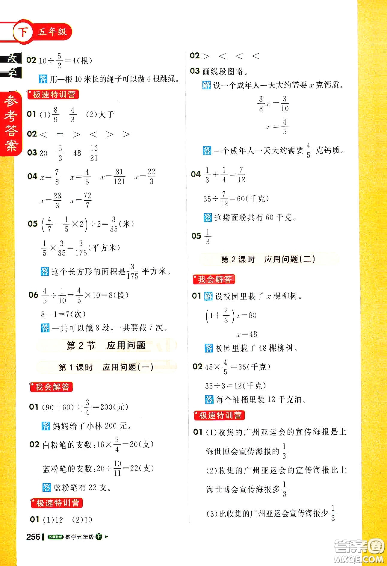北京教育出版社2021年1+1輕巧奪冠課堂直播五年級數(shù)學(xué)下冊冀教版答案