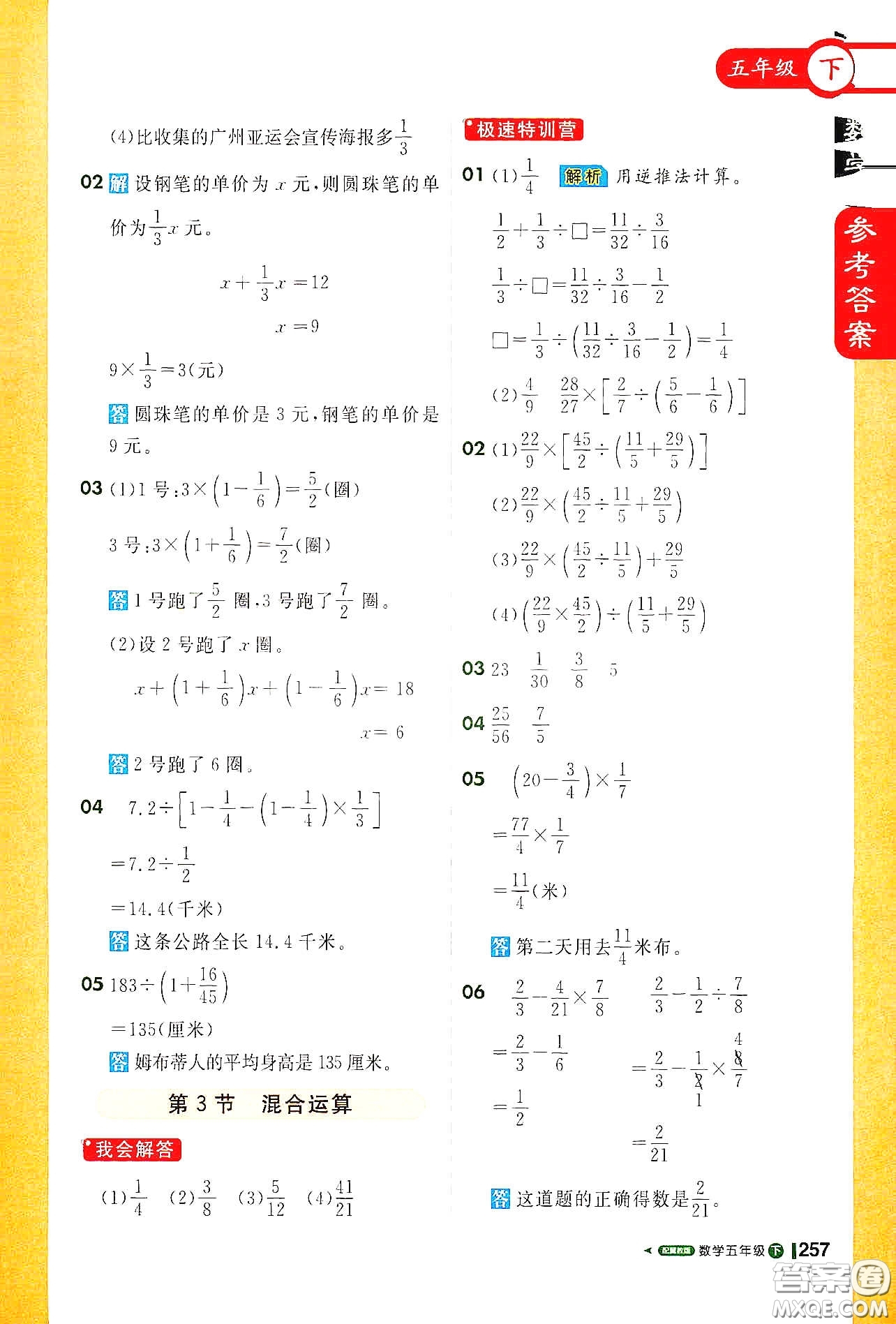 北京教育出版社2021年1+1輕巧奪冠課堂直播五年級數(shù)學(xué)下冊冀教版答案
