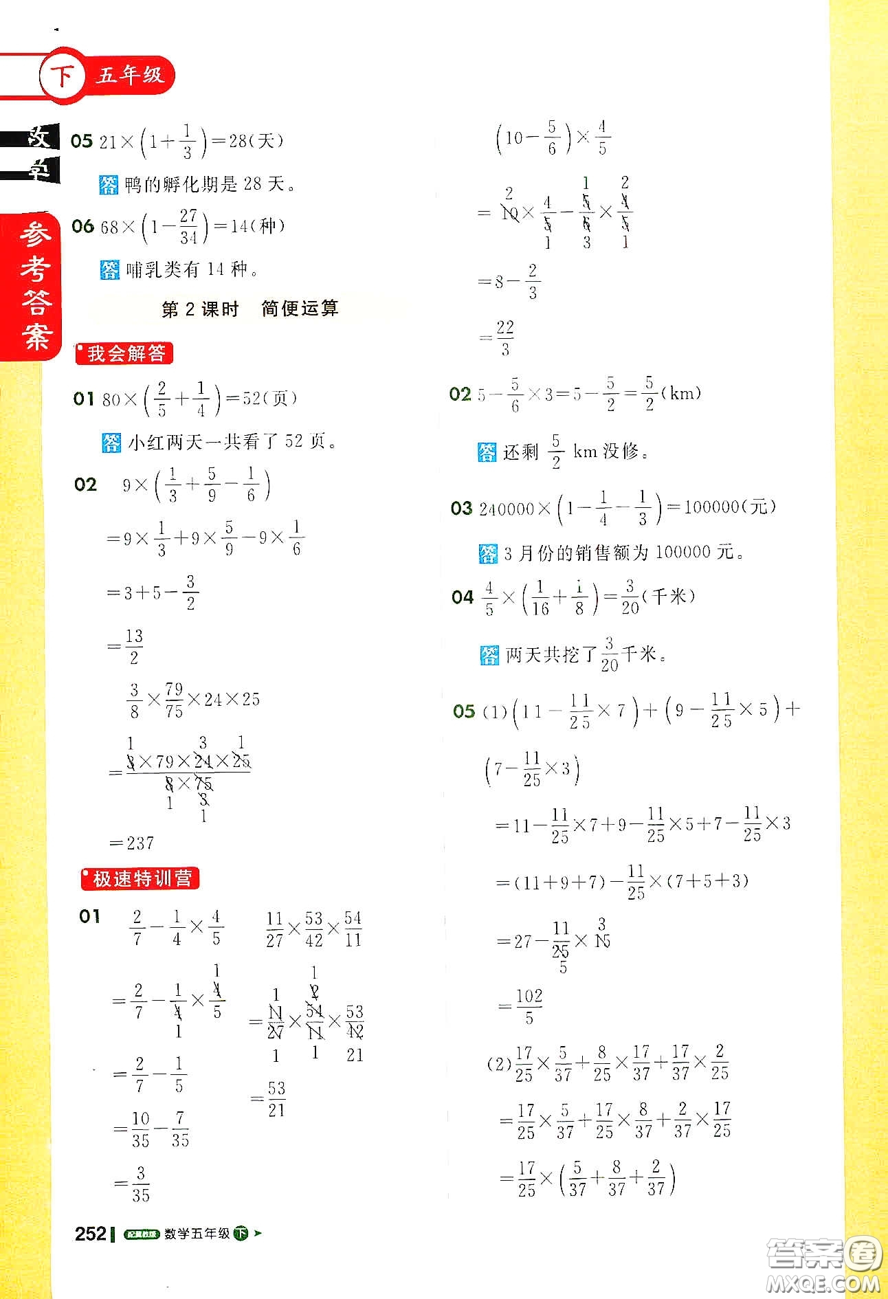 北京教育出版社2021年1+1輕巧奪冠課堂直播五年級數(shù)學(xué)下冊冀教版答案