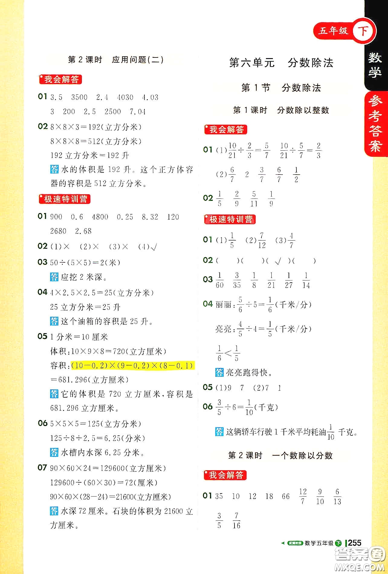 北京教育出版社2021年1+1輕巧奪冠課堂直播五年級數(shù)學(xué)下冊冀教版答案