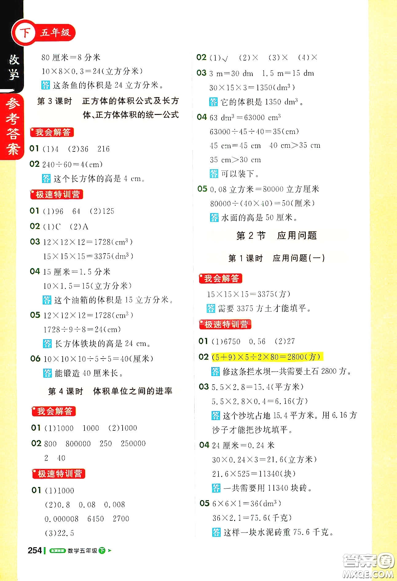 北京教育出版社2021年1+1輕巧奪冠課堂直播五年級數(shù)學(xué)下冊冀教版答案