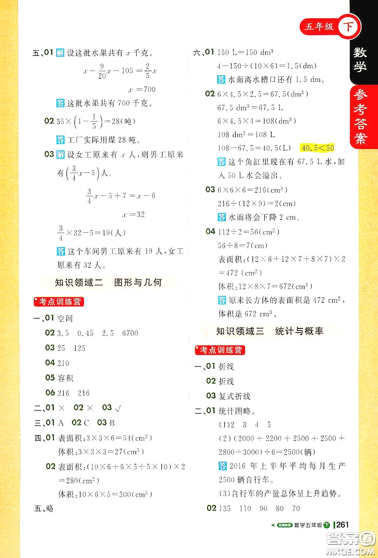 北京教育出版社2021年1+1輕巧奪冠課堂直播五年級數(shù)學(xué)下冊冀教版答案