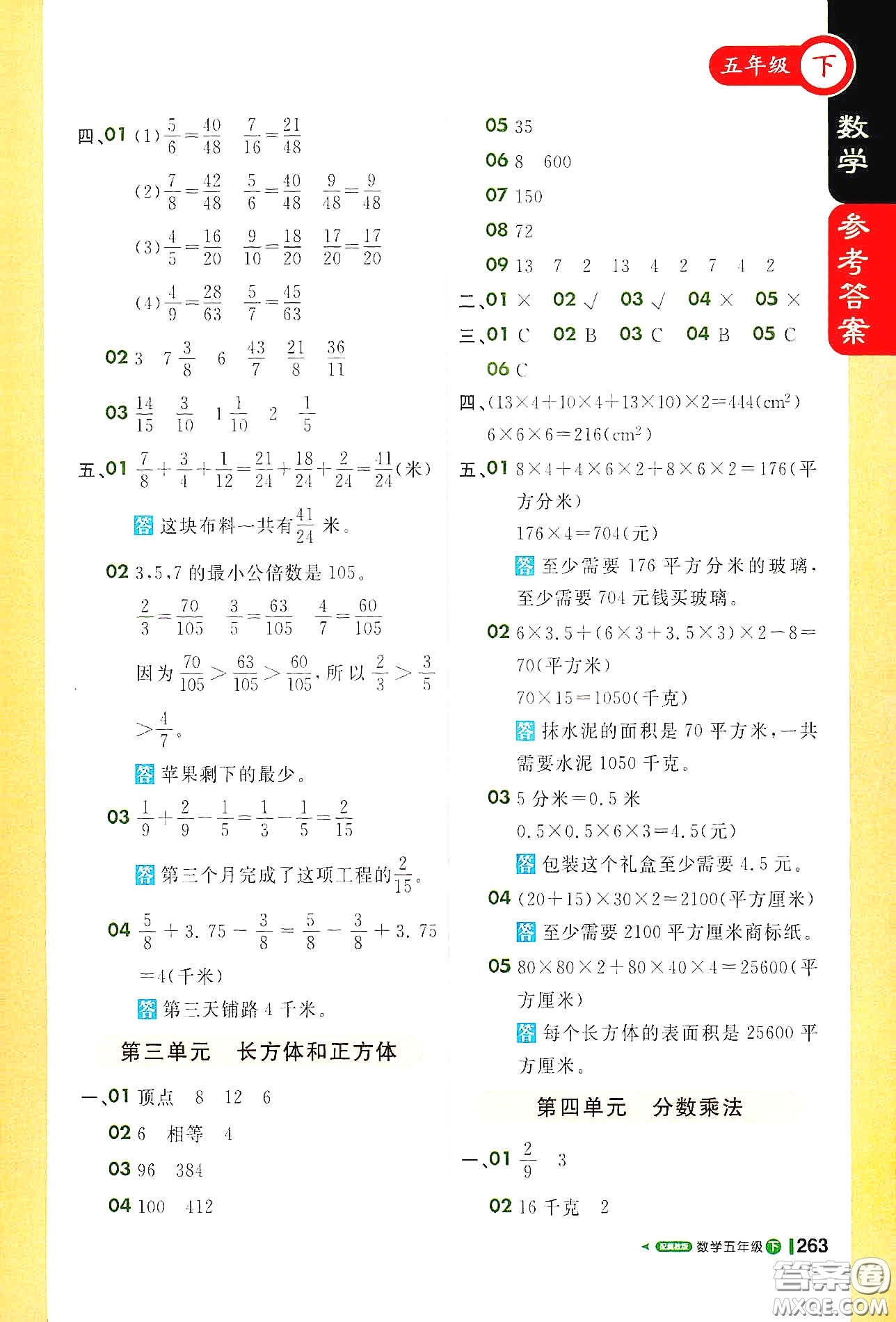 北京教育出版社2021年1+1輕巧奪冠課堂直播五年級數(shù)學(xué)下冊冀教版答案
