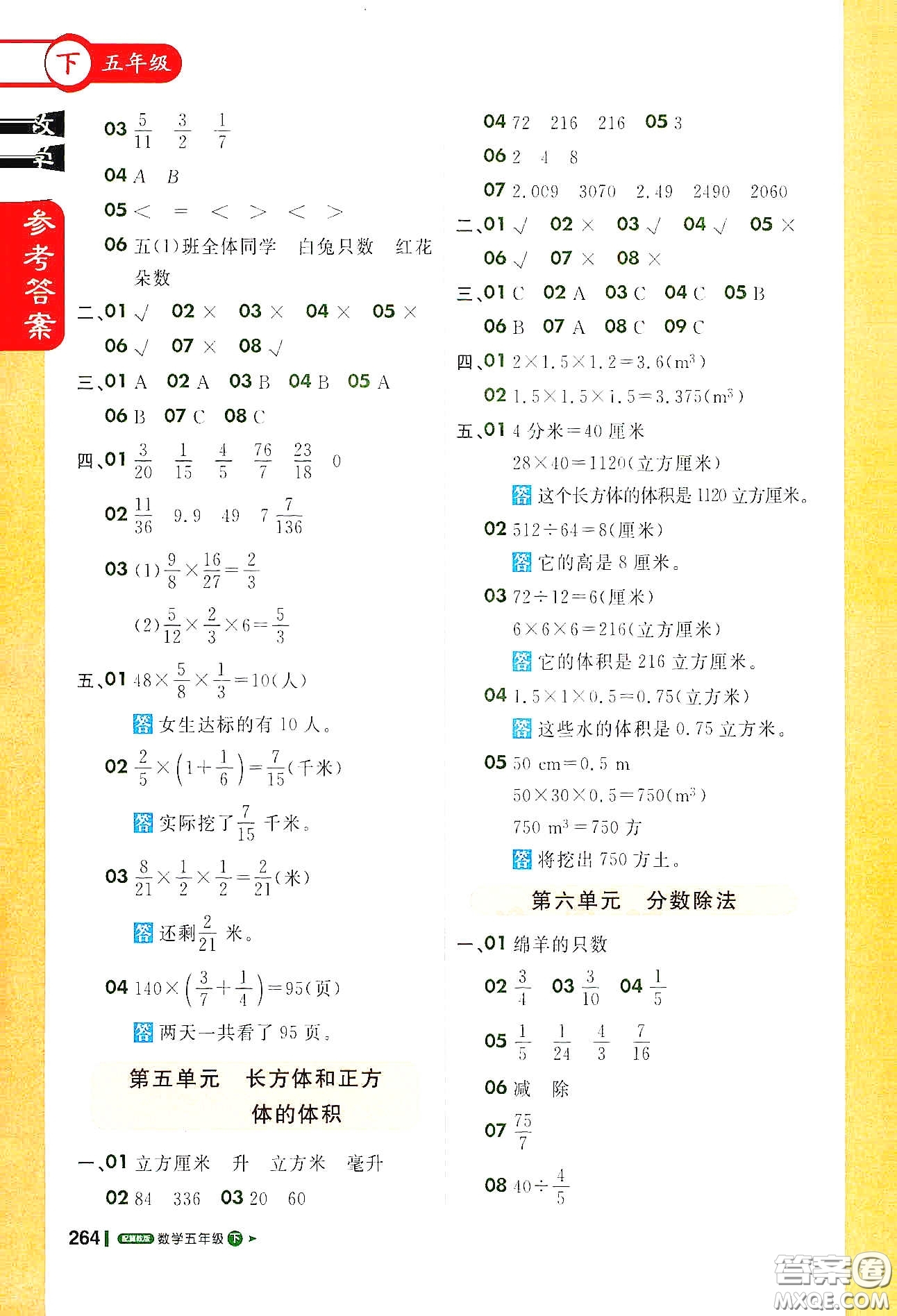 北京教育出版社2021年1+1輕巧奪冠課堂直播五年級數(shù)學(xué)下冊冀教版答案