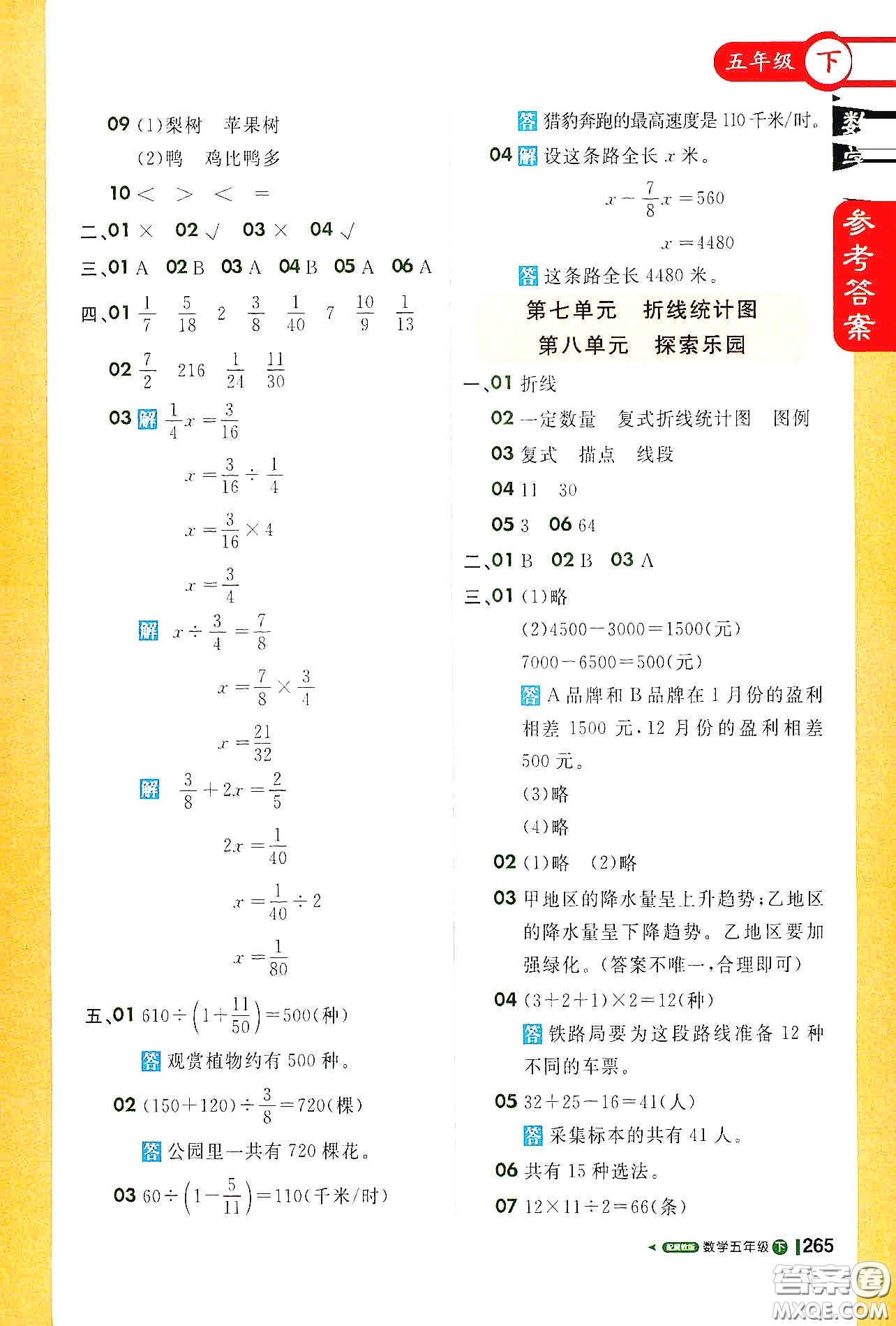北京教育出版社2021年1+1輕巧奪冠課堂直播五年級數(shù)學(xué)下冊冀教版答案