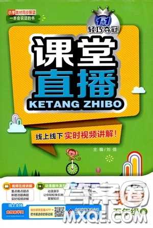 北京教育出版社2021年1+1輕巧奪冠課堂直播五年級數(shù)學(xué)下冊冀教版答案