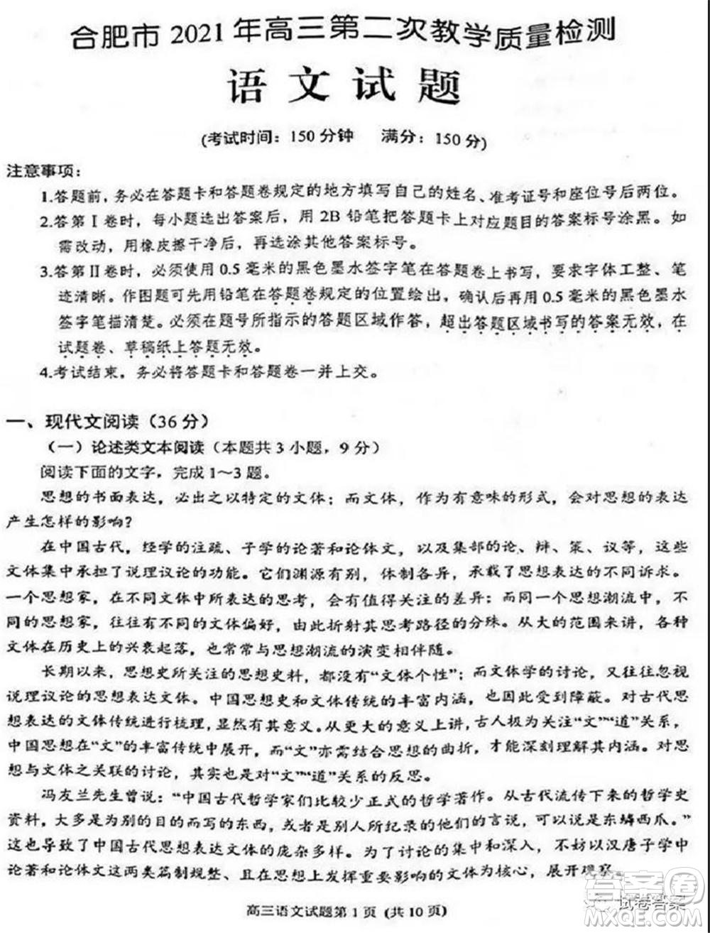 合肥市2021年高三第二次教學(xué)質(zhì)量檢測(cè)語文試題及答案