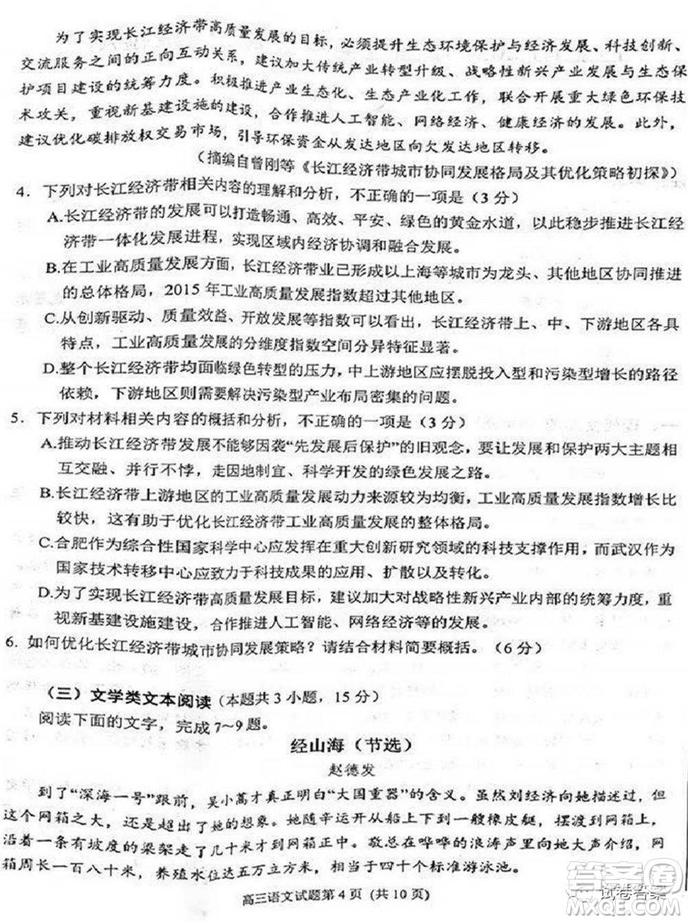合肥市2021年高三第二次教學(xué)質(zhì)量檢測(cè)語文試題及答案