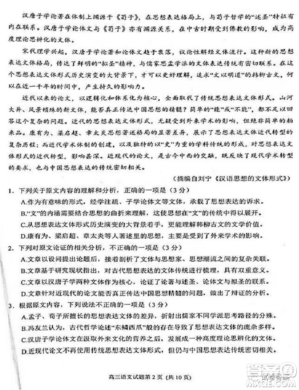 合肥市2021年高三第二次教學(xué)質(zhì)量檢測(cè)語文試題及答案