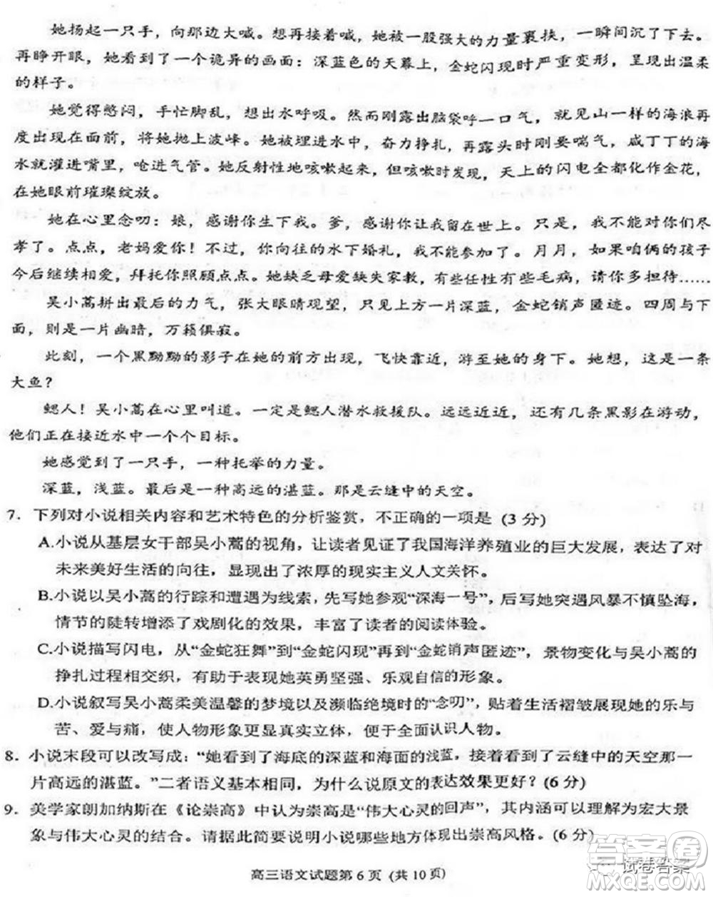 合肥市2021年高三第二次教學(xué)質(zhì)量檢測(cè)語文試題及答案