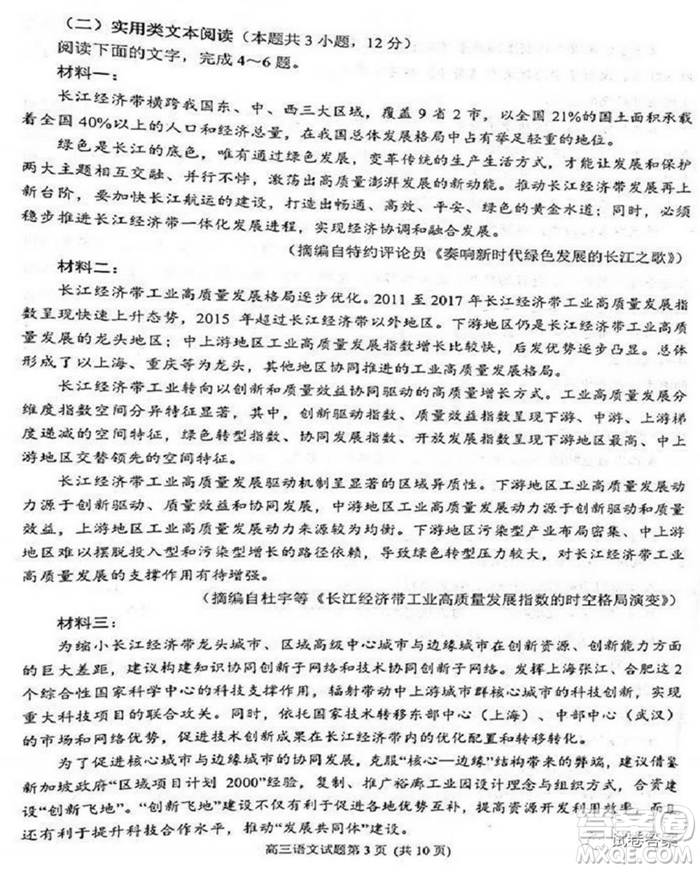 合肥市2021年高三第二次教學(xué)質(zhì)量檢測(cè)語文試題及答案