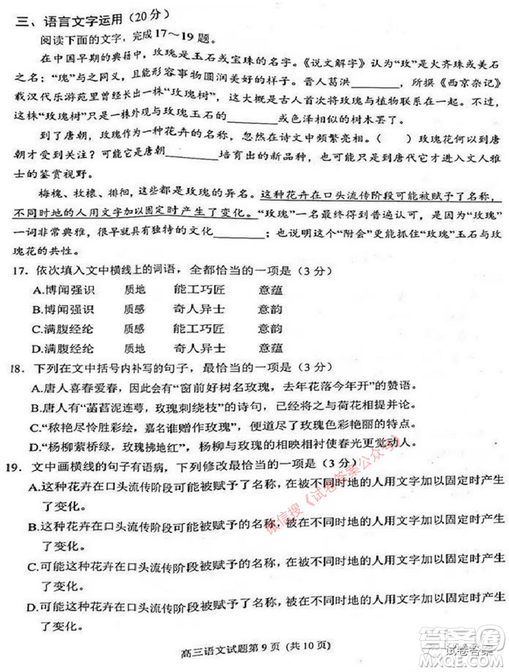 合肥市2021年高三第二次教學(xué)質(zhì)量檢測(cè)語文試題及答案