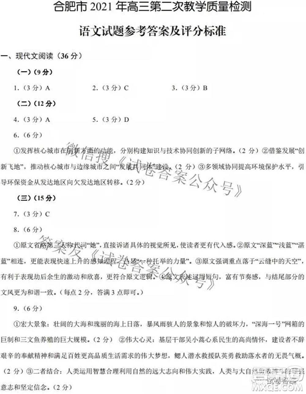 合肥市2021年高三第二次教學(xué)質(zhì)量檢測(cè)語文試題及答案