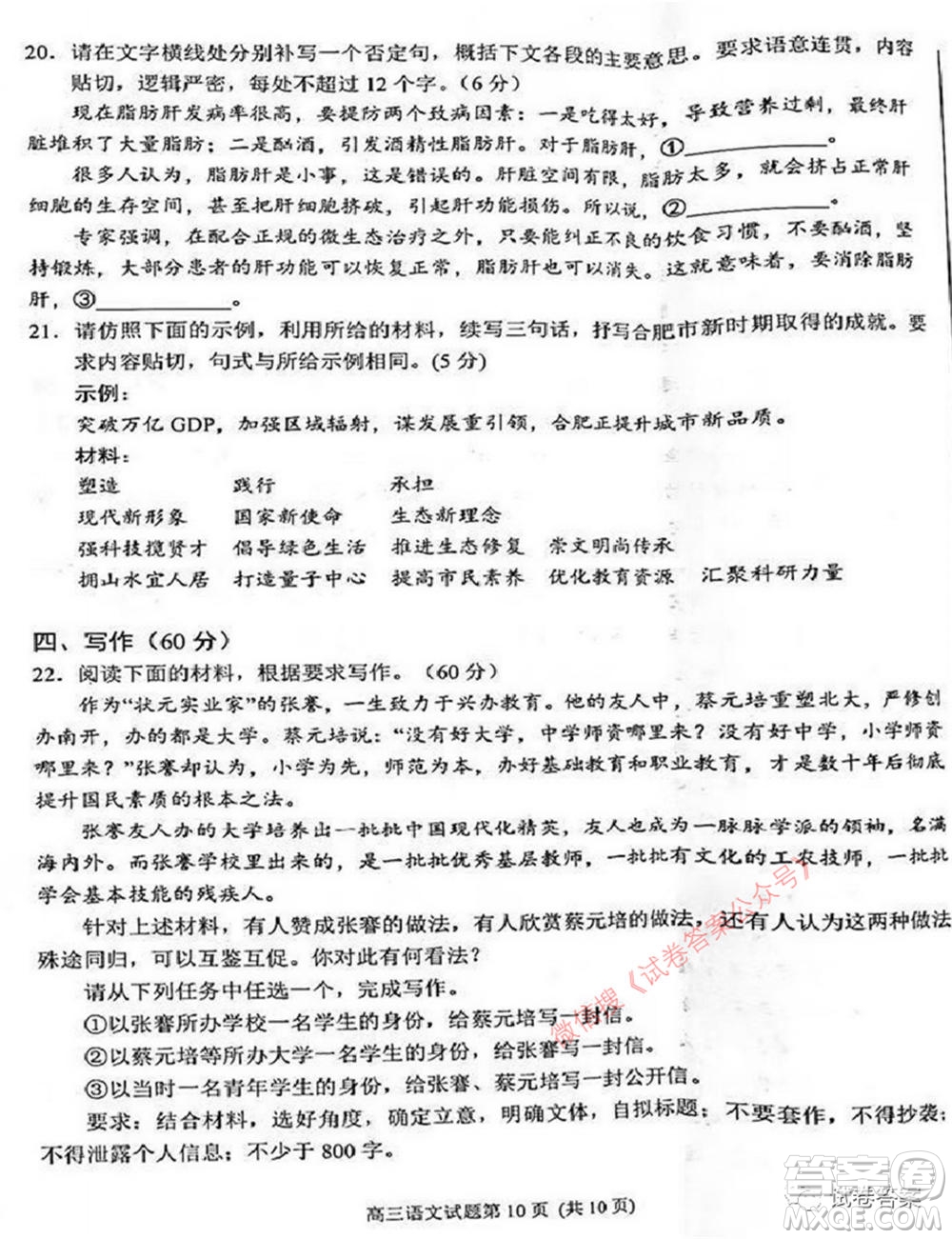 合肥市2021年高三第二次教學(xué)質(zhì)量檢測(cè)語文試題及答案