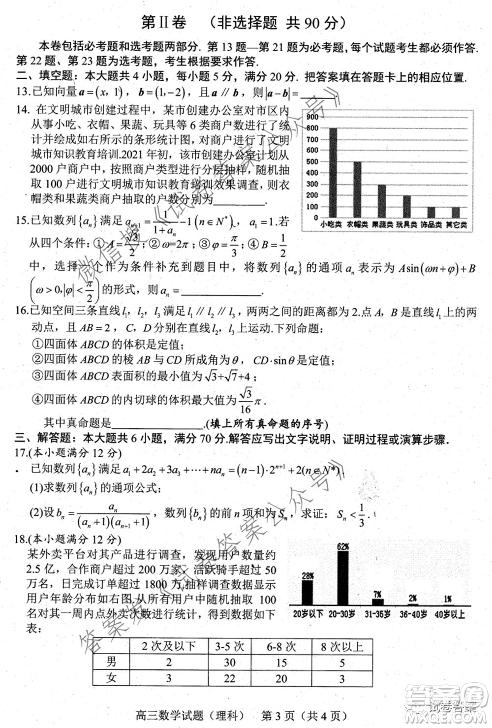 合肥市2021年高三第二次教學質(zhì)量檢測理科數(shù)學試題及答案