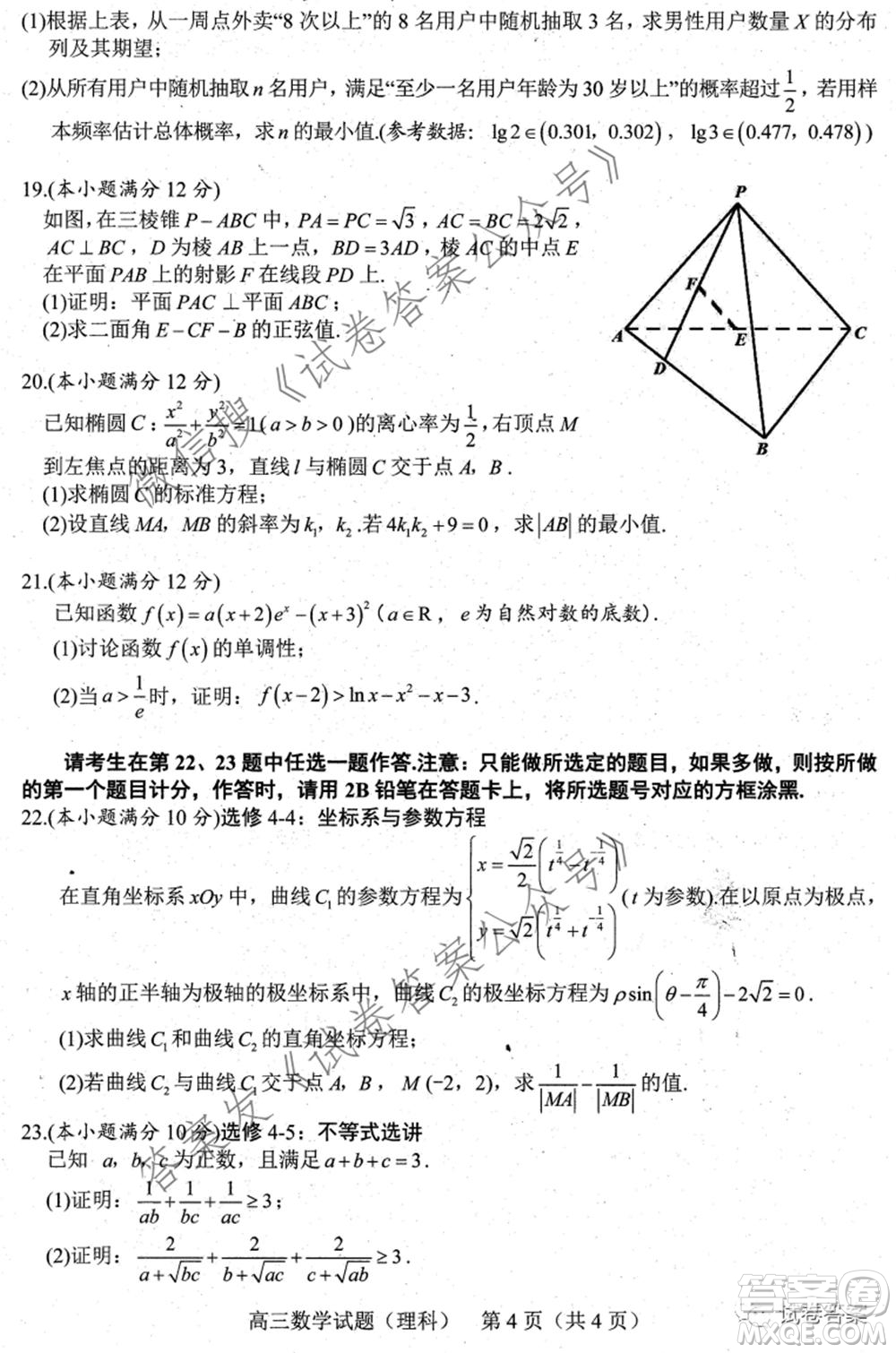 合肥市2021年高三第二次教學質(zhì)量檢測理科數(shù)學試題及答案