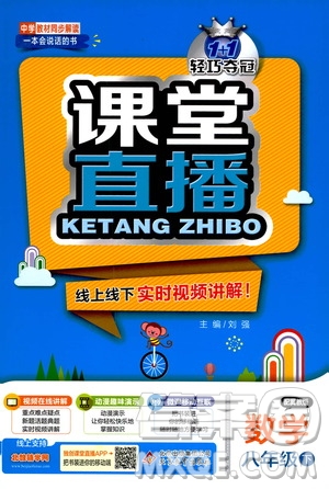 北京教育出版社2021年1+1輕巧奪冠課堂直播八年級(jí)數(shù)學(xué)下冊(cè)冀教版答案