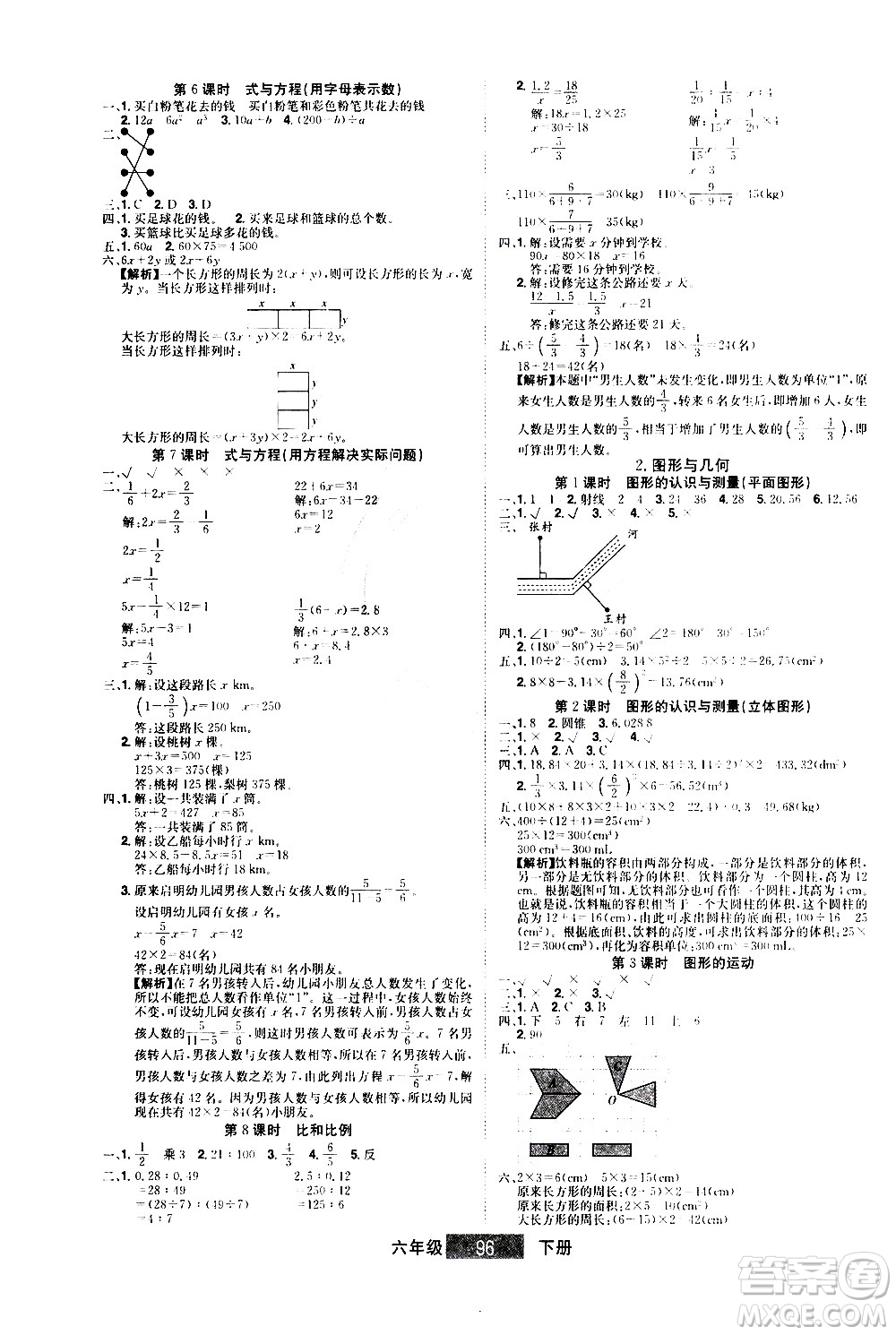 江西美術(shù)出版社2021學(xué)海樂(lè)園數(shù)學(xué)六年級(jí)下冊(cè)RJ人教版答案