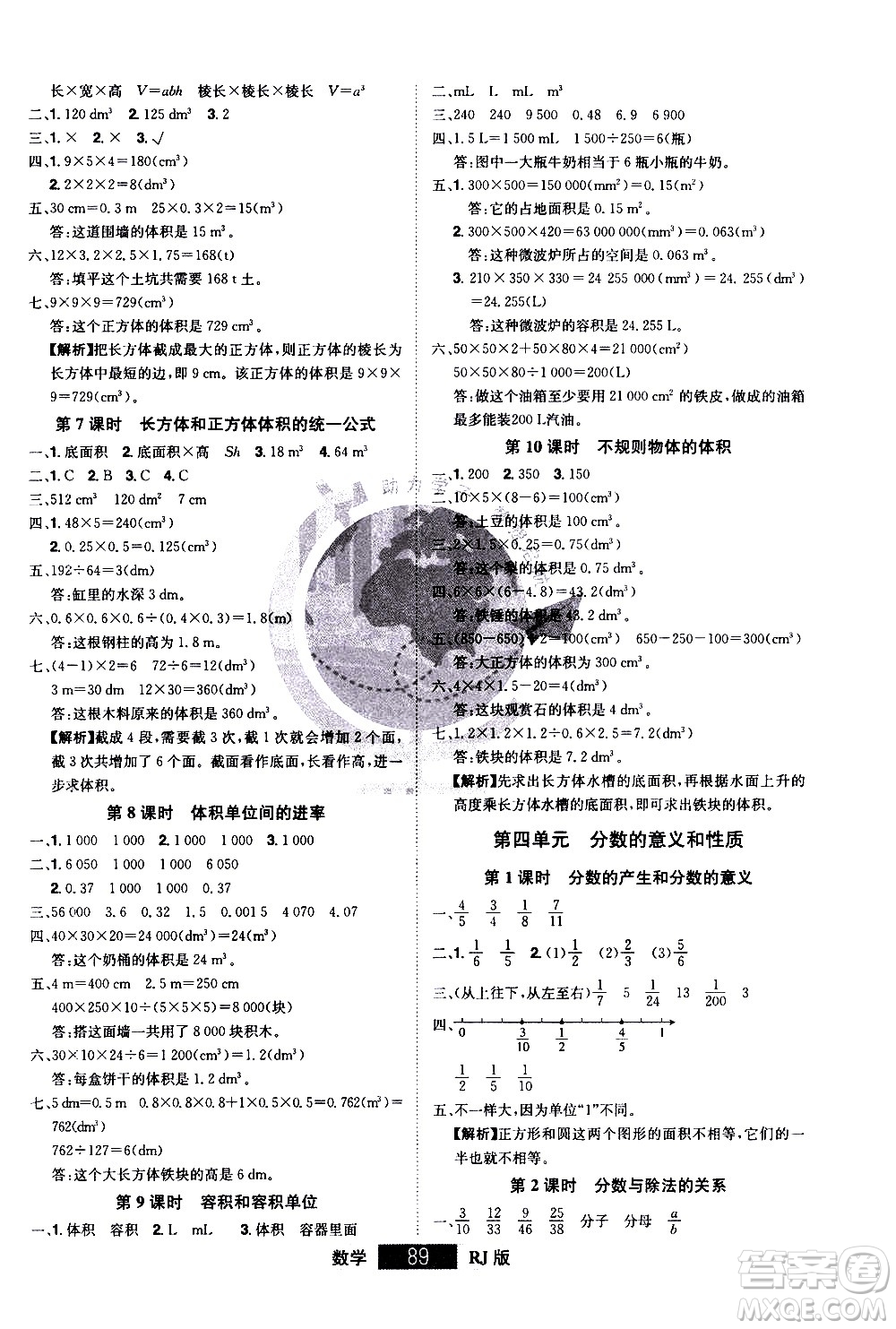 江西美術(shù)出版社2021學(xué)海樂(lè)園數(shù)學(xué)五年級(jí)下冊(cè)RJ人教版答案