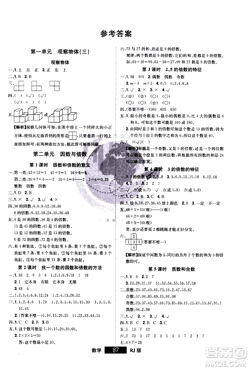 江西美術(shù)出版社2021學(xué)海樂(lè)園數(shù)學(xué)五年級(jí)下冊(cè)RJ人教版答案