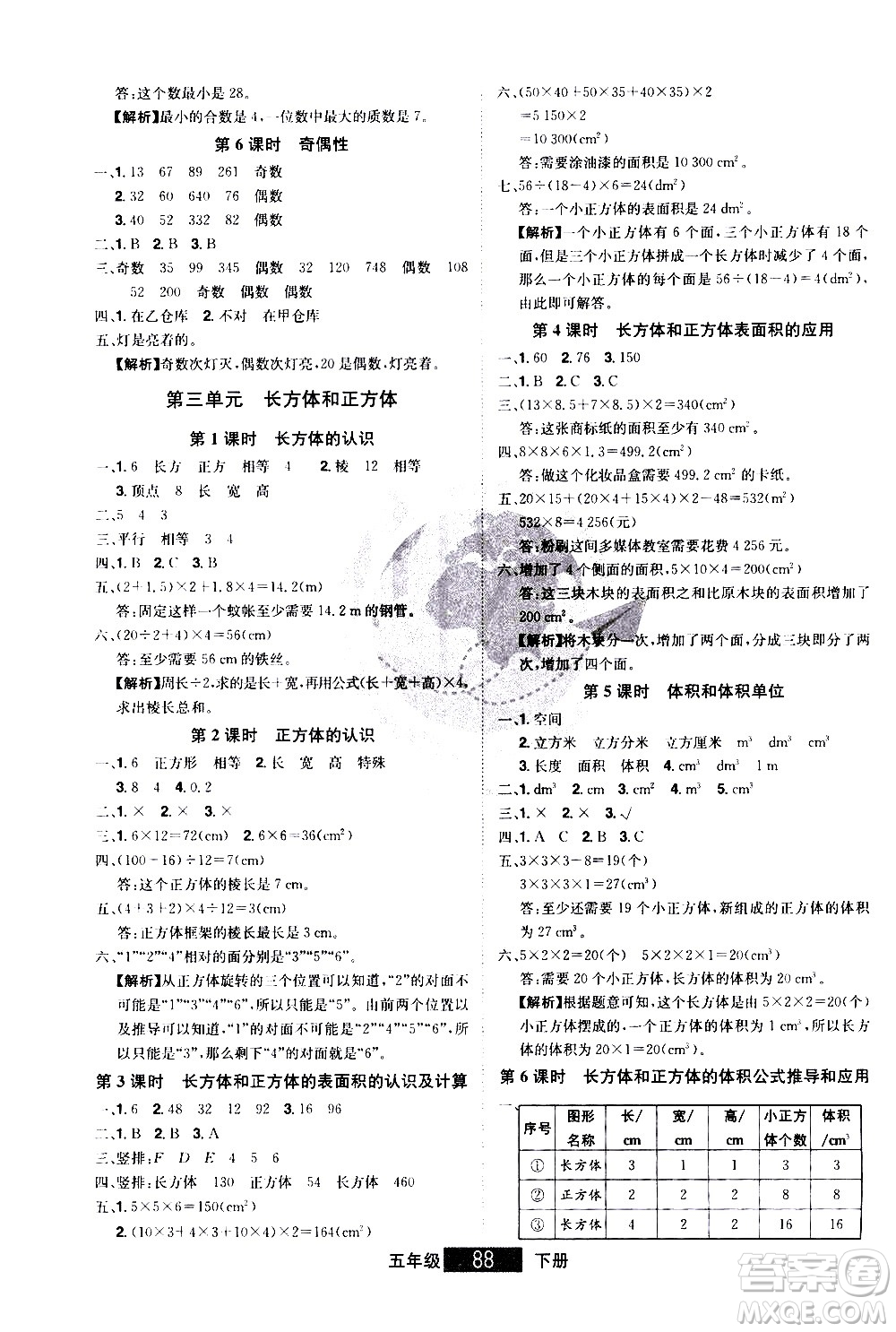 江西美術(shù)出版社2021學(xué)海樂(lè)園數(shù)學(xué)五年級(jí)下冊(cè)RJ人教版答案