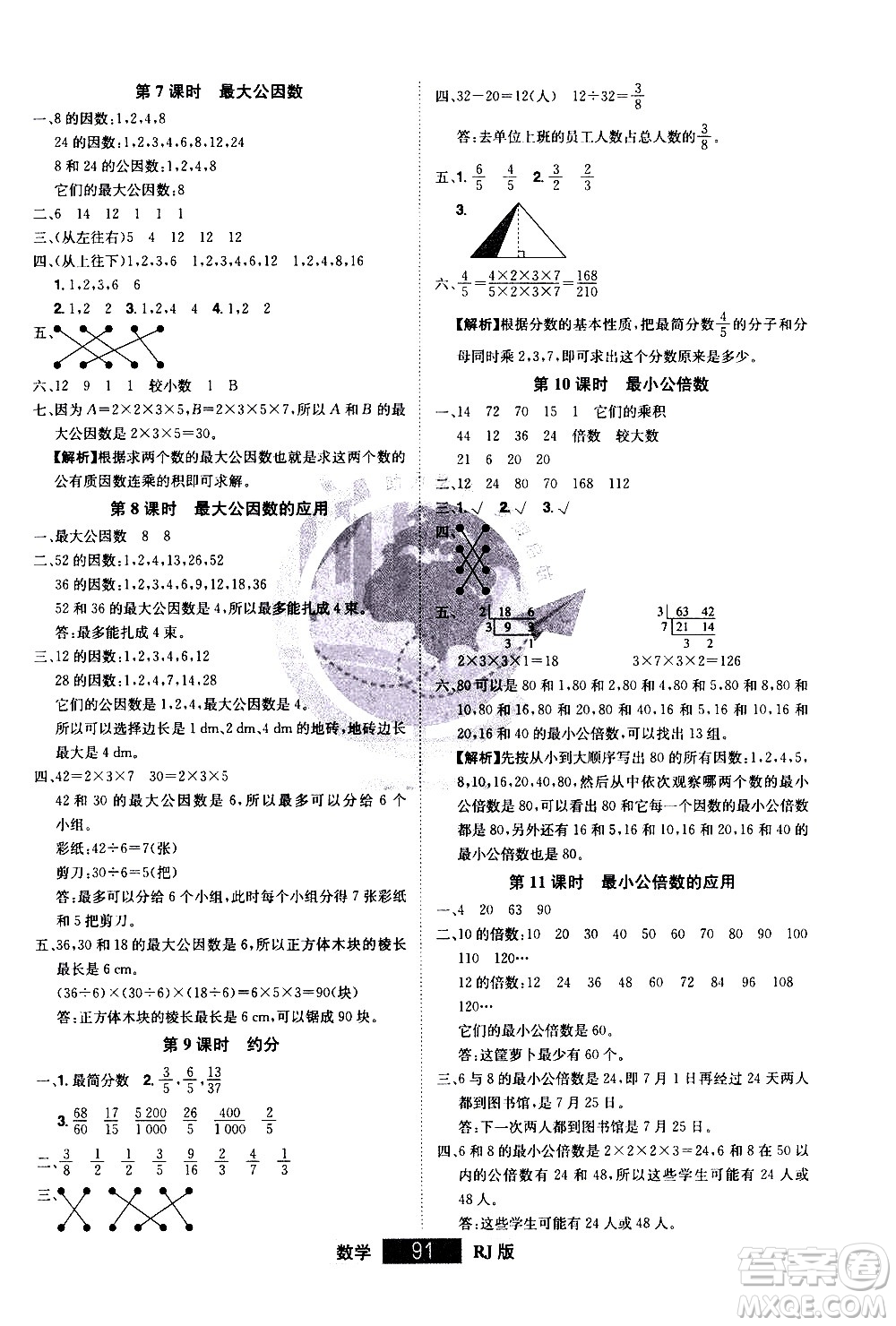 江西美術(shù)出版社2021學(xué)海樂(lè)園數(shù)學(xué)五年級(jí)下冊(cè)RJ人教版答案