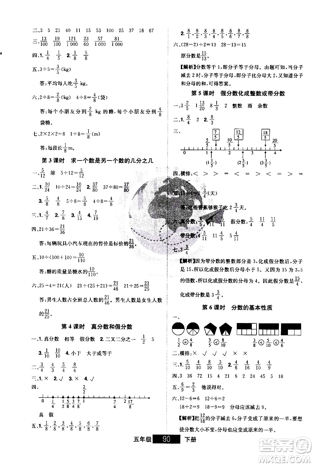 江西美術(shù)出版社2021學(xué)海樂(lè)園數(shù)學(xué)五年級(jí)下冊(cè)RJ人教版答案